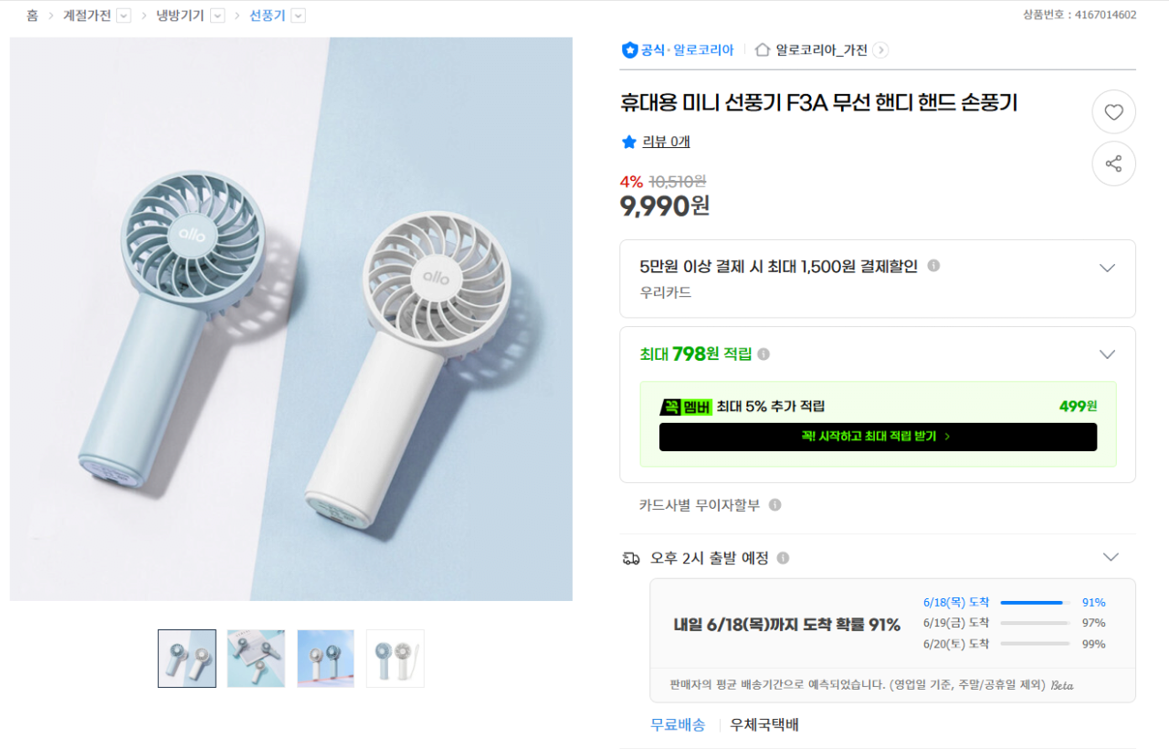 image.png [지마켓] 알로코리아 휴대용 미니 선풍기 F3A 무선 핸디 핸드 손풍기 (9,990원) (무료)