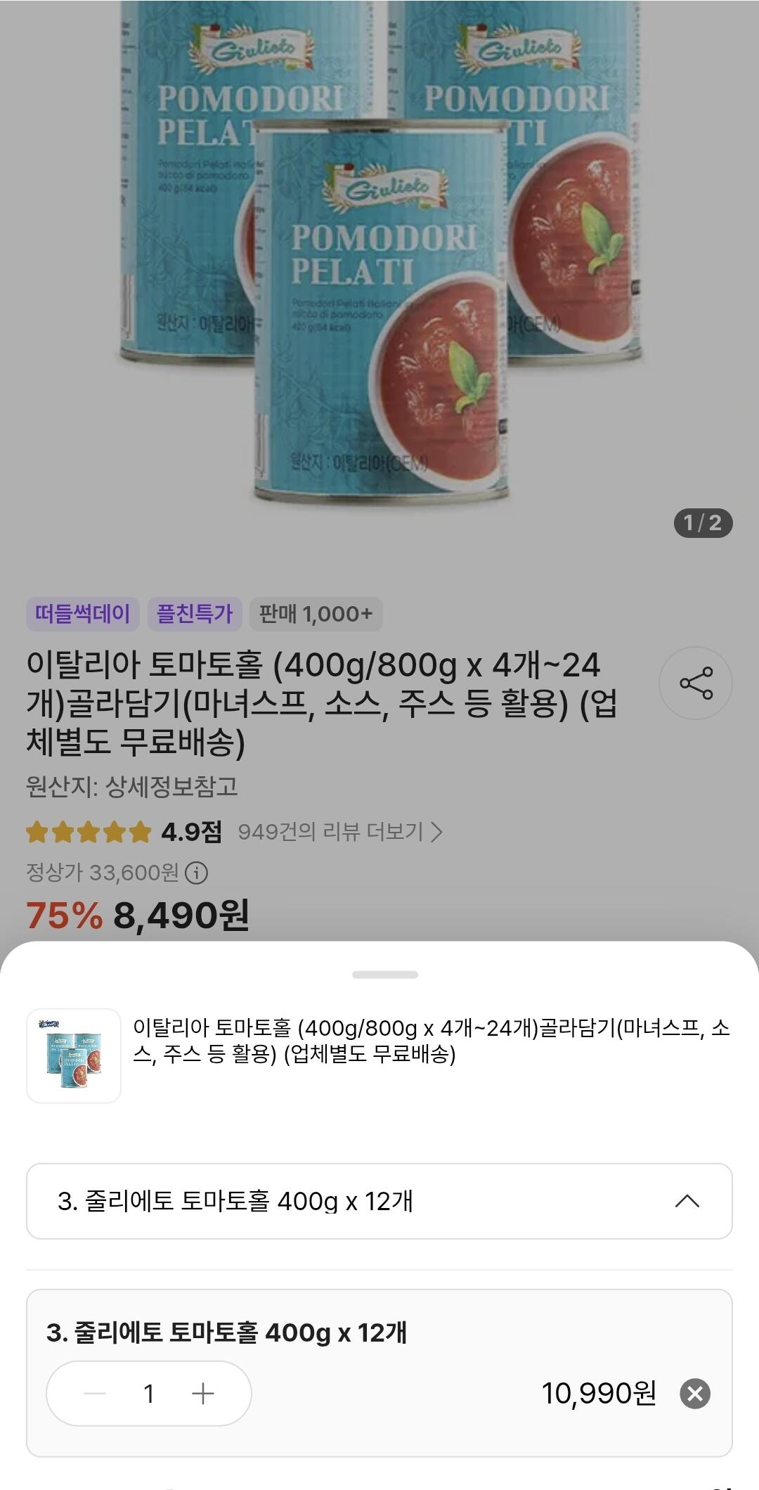 1781679065395-1.jpg [떠리몰] 줄리에토 토마토홀 400g x 12개 (페이코) (10,496원) (무배)