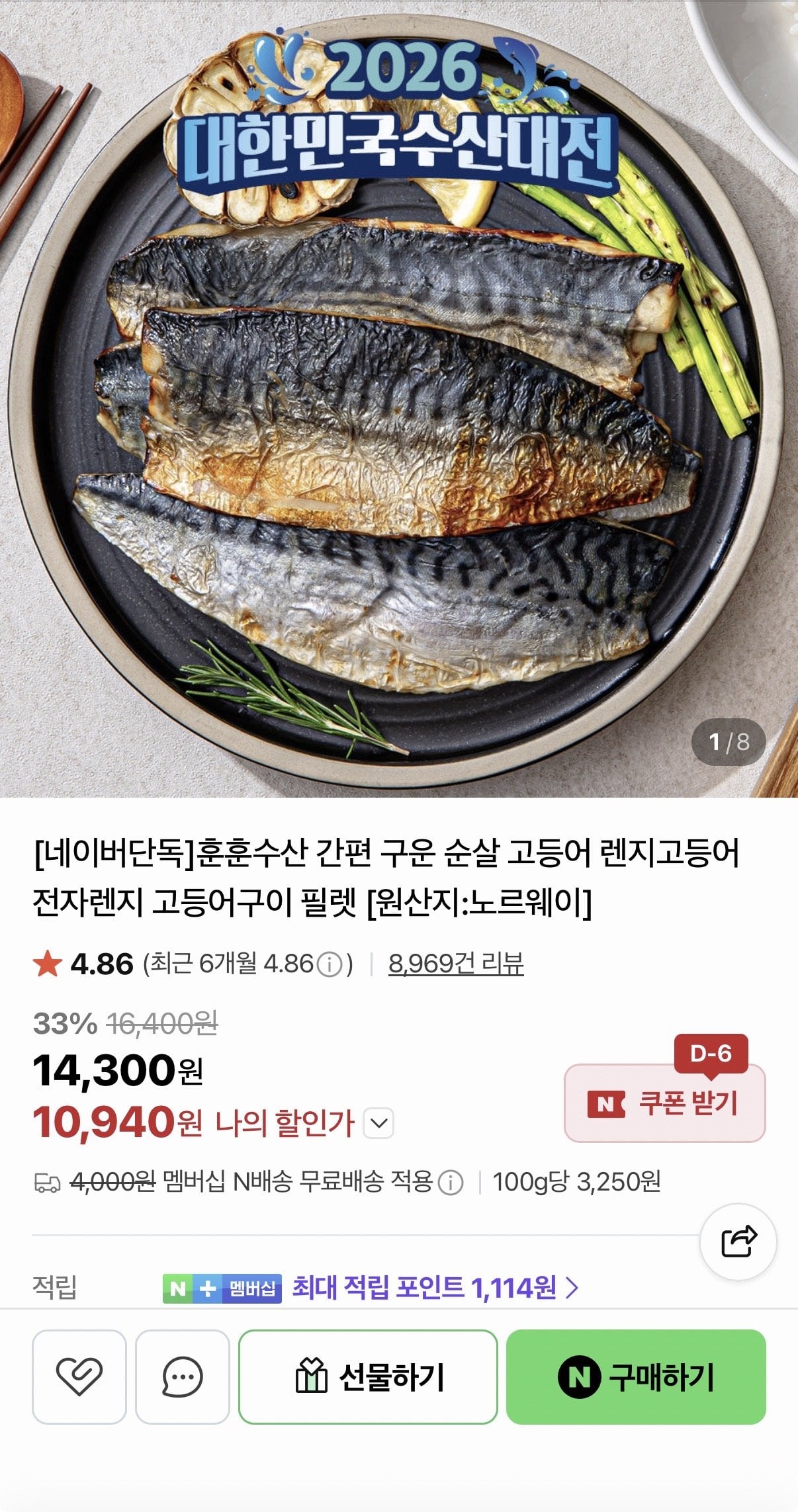 [네이버] 구운렌지고등어 60-70g 내외(6쪽) (10,940원) (네멤무배)