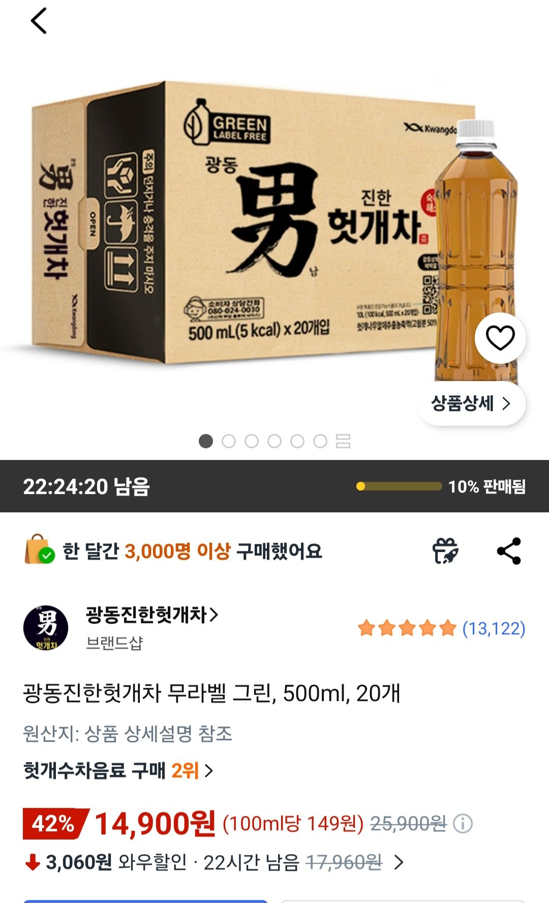 [쿠팡] 광동진한헛개차 무라벨 그린, 500ml, 20개 (14,900원) (무료)