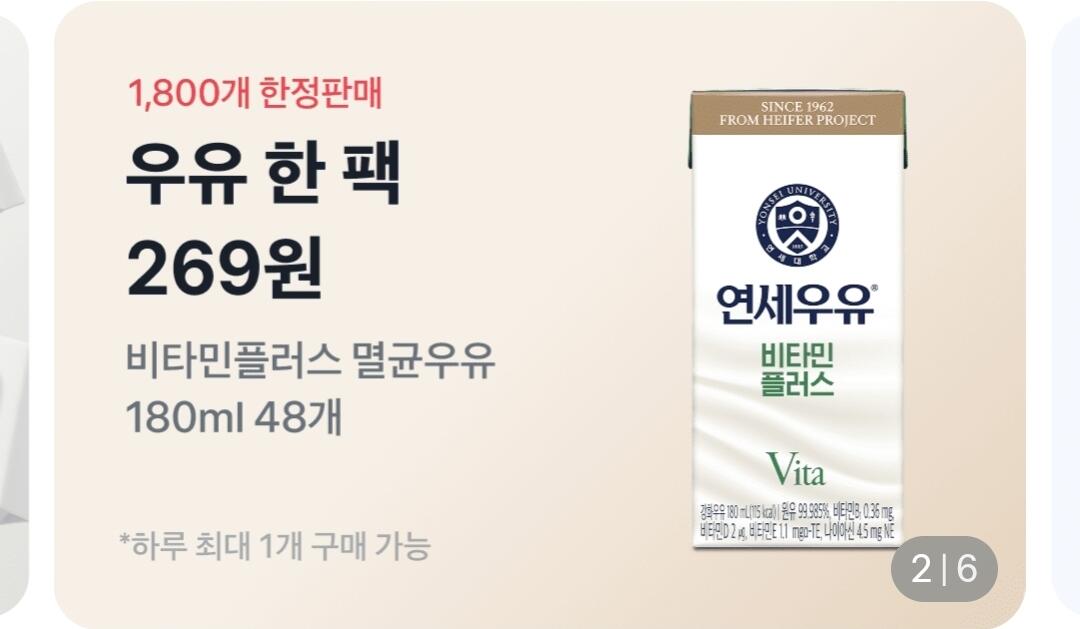 Screenshot_20260617_094038_Toss.jpg [토스쇼핑] 연세우유 비타민플러스 멸균우유, 180ml, 48개 (12,900원) (무료)