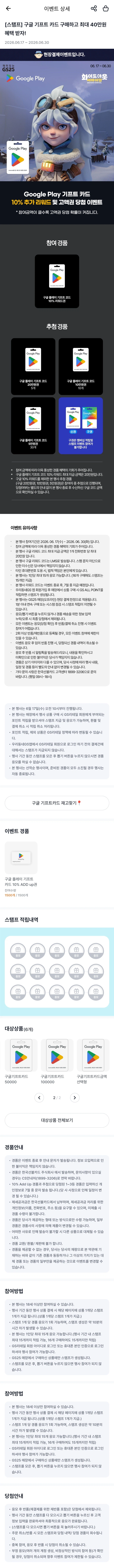 GS25) 구글 플레이 기프트카드 10%추가충전+최대 20만 추첨 ~06/30_1.webp