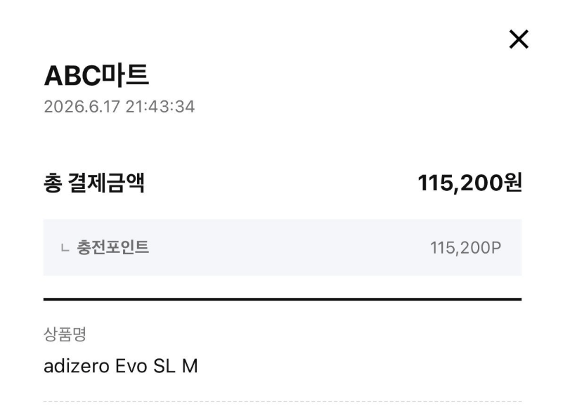 [ABC마트] 아디제로 EVO SL (115,200원) (무료)