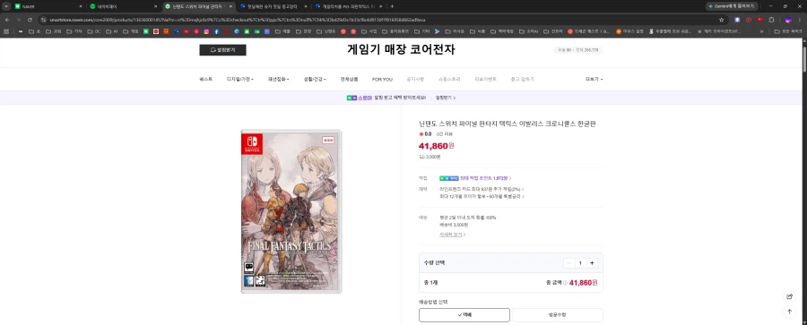 [게임기매장코어전자] NS1 파판택틱스 일반판 / 41,860원 (3500)_1.webp