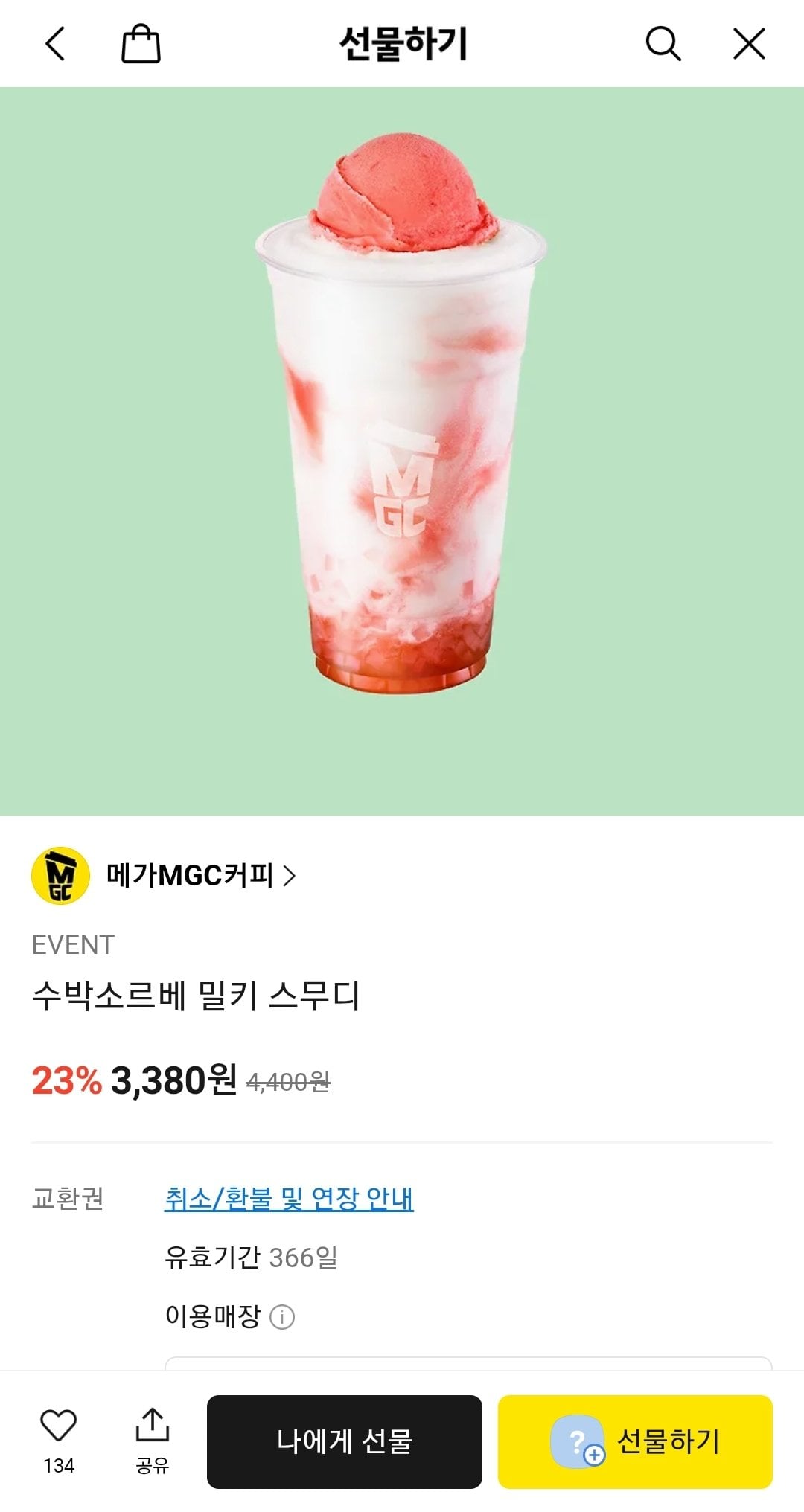 Screenshot_20260617-074424_KakaoTalk.jpg [카톡쇼핑] 메가 수박소르베 밀키 스무디 (3,380원) (무배)