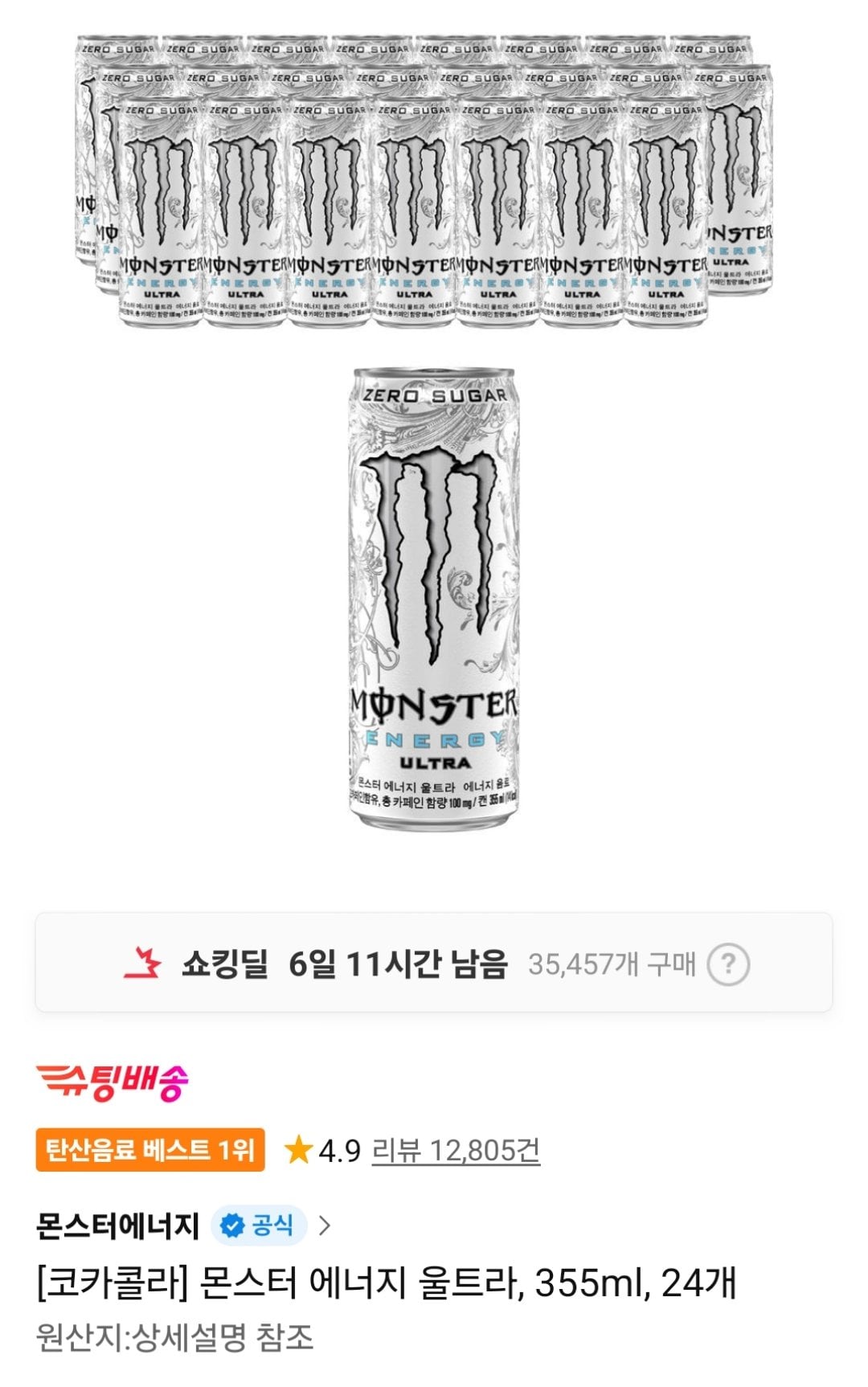 [11번가] 몬스터 에너지 울트라 355ml 24개 (T멤26,510원) (무료)