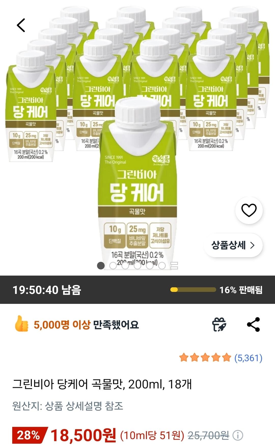 [쿠팡] 그린비아 당케어 곡물맛 200ml 18팩 (18,500원) (와우무료)