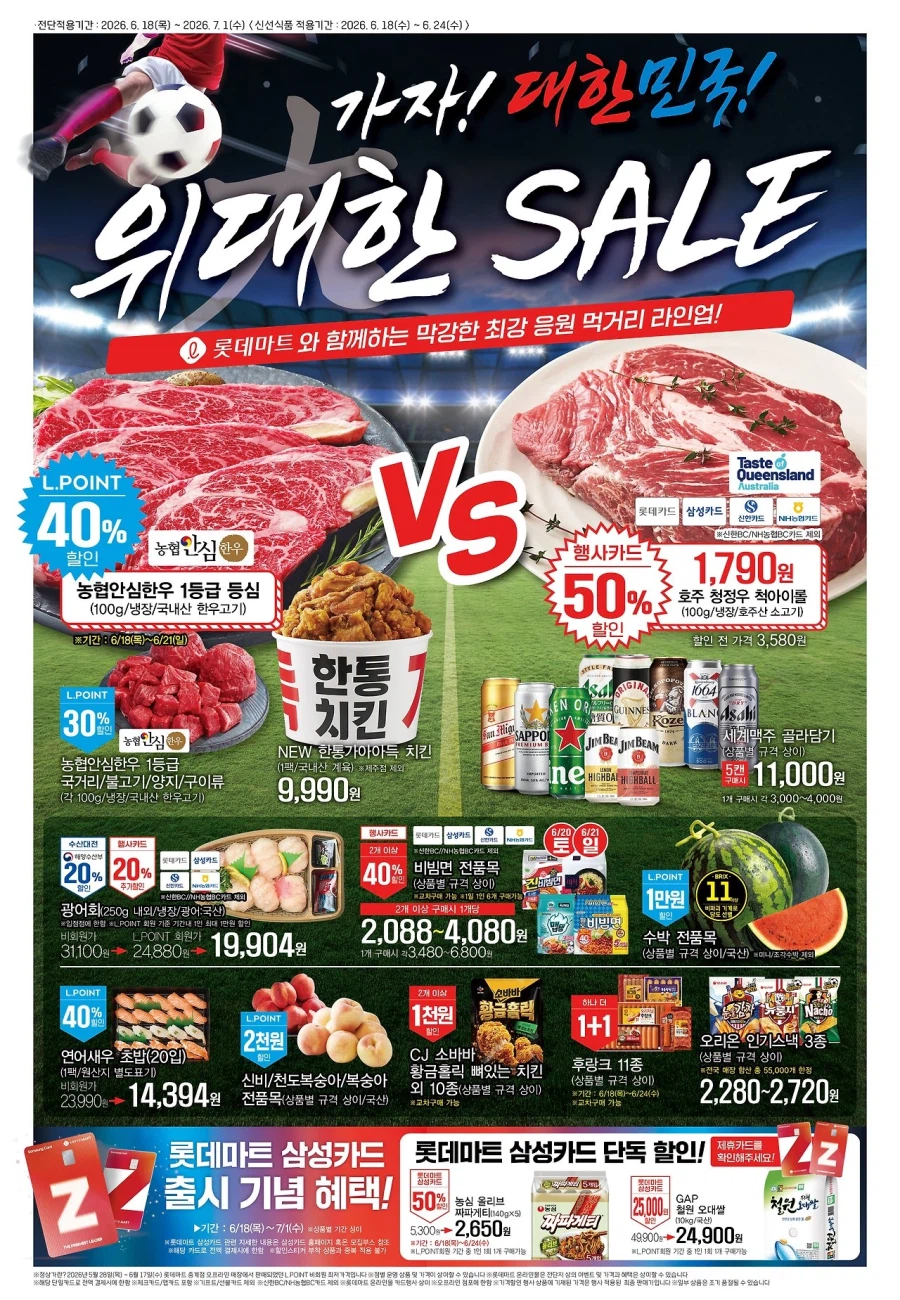 [Large Mart] Sự kiện tờ rơi tuần này của Homeplus & Lotte Mart & E-Mart (18~24/6)_3.webp