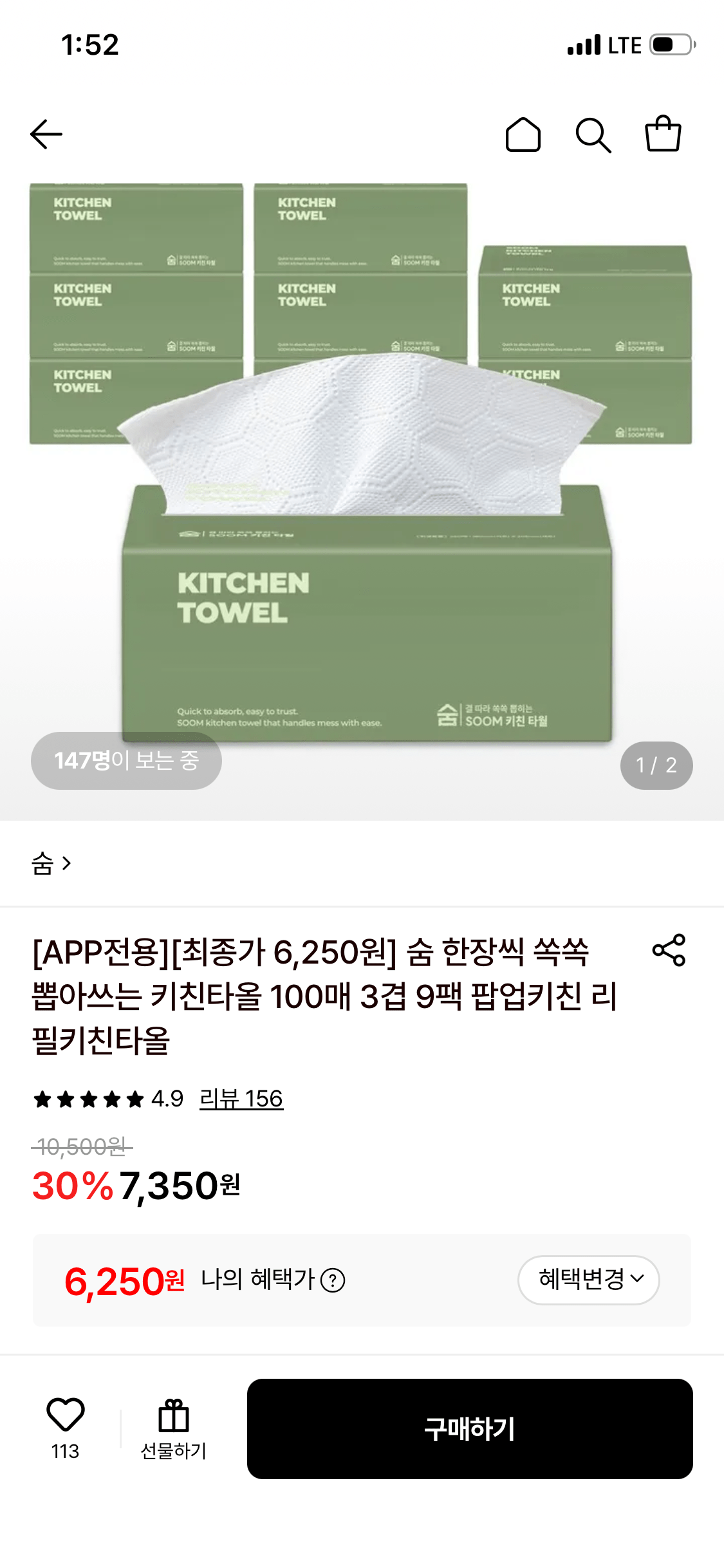 IMG_0785.png [롯데온] 숨 한장씩 쏙쏙 뽑아쓰는 키친타올 100매 3겹 9팩 (6,250원) (무배)