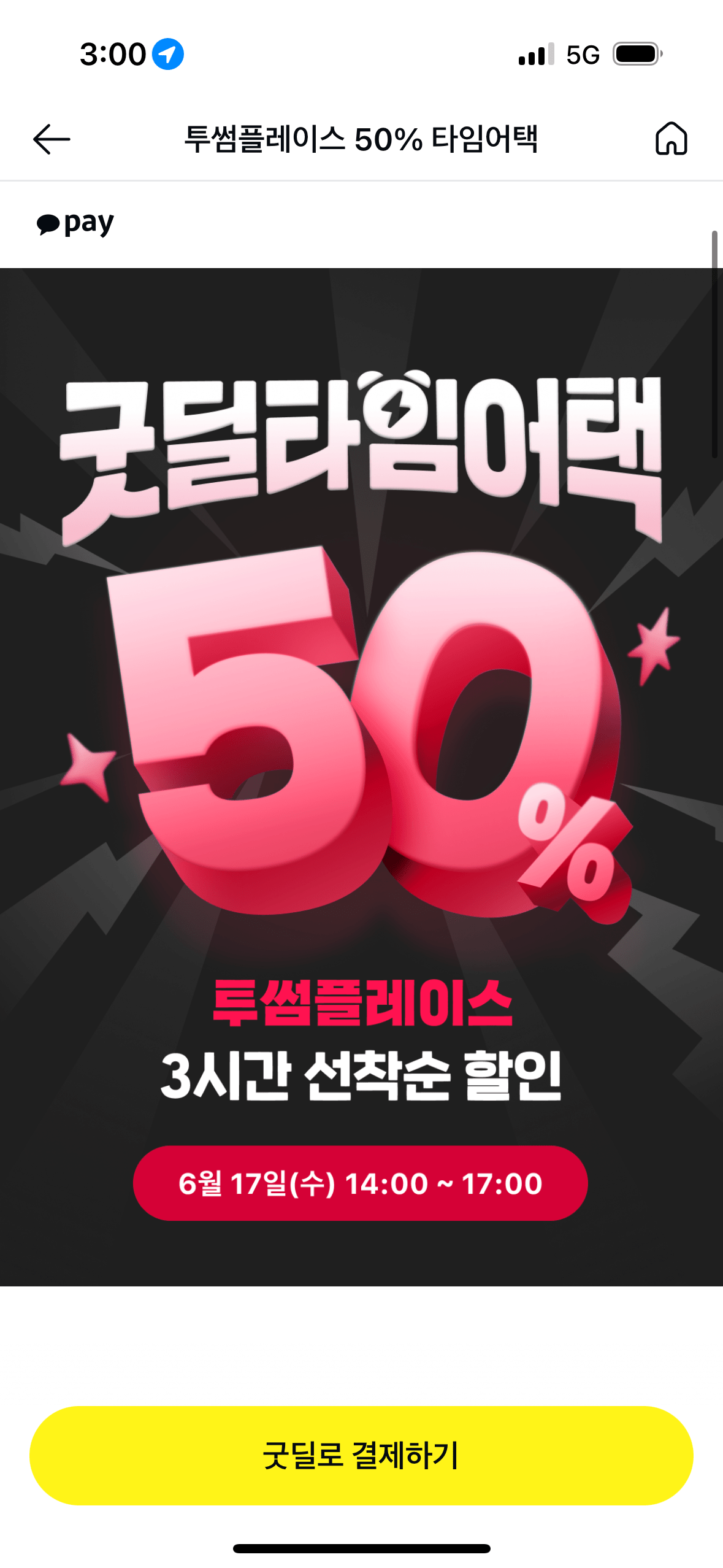 [카카오굿딜] 투썸플레이 전메뉴 50%할인 (1회3만원까지0적용) (무료)