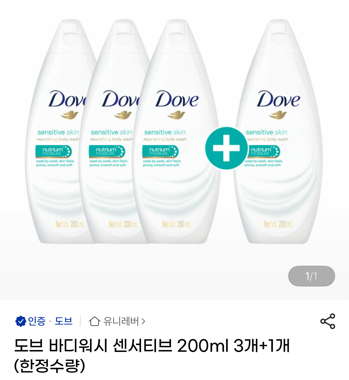 1000001500.png [지마켓] 도브 바디워시 센서티브 200ml x 3개 (7,970원) (무료)