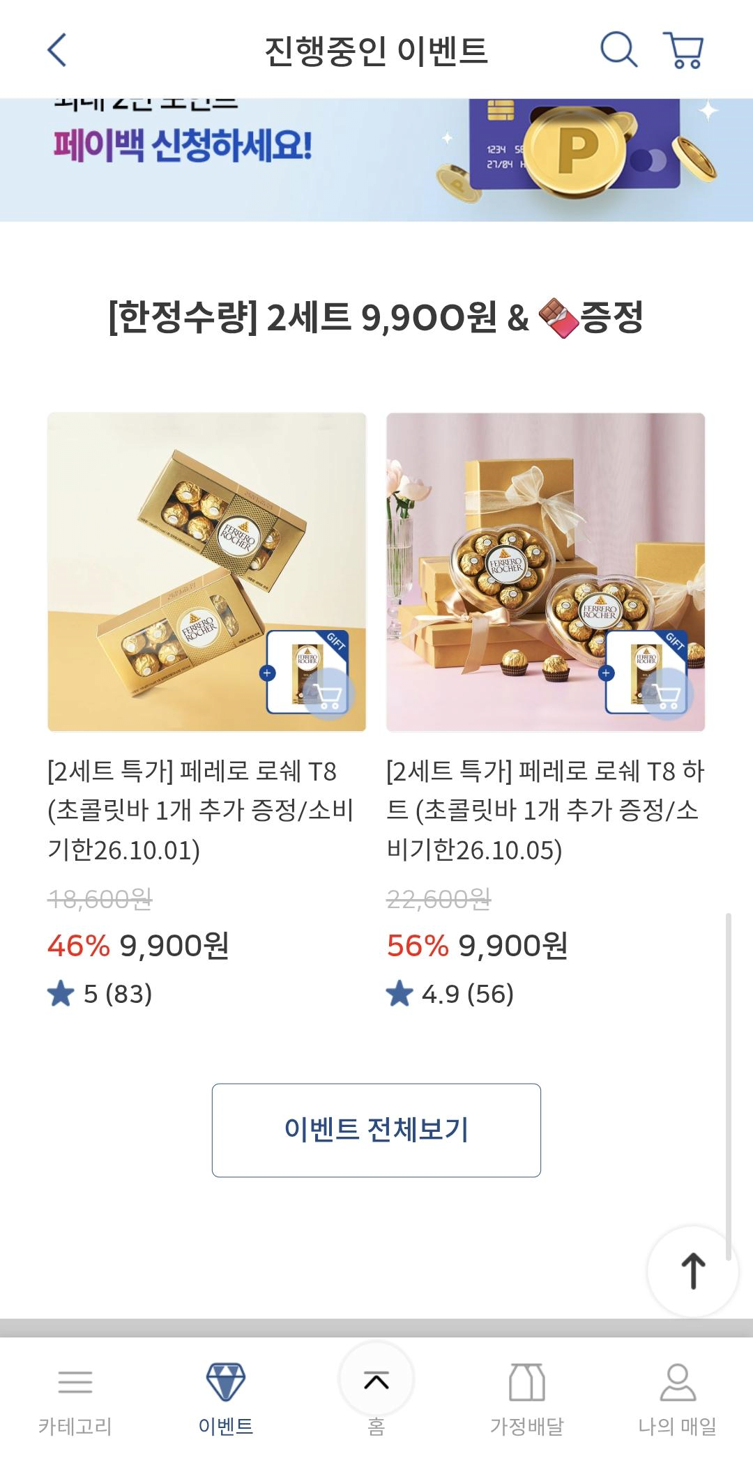 image.png [매일유업] 페레로 로쉐 T8 2세트 + 페레로 초콜릿바 1개 증정 (7,920원) (2세트이상무료)