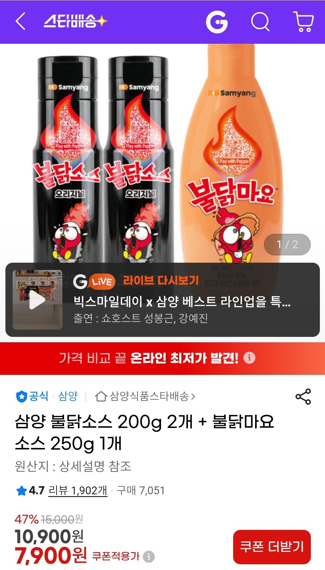 [지마켓] 삼양 불닭소스 200g 2개 + 불닭마요소스 250g 1개 (7,900원) (무료)