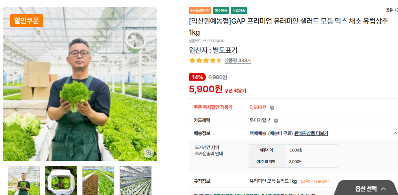image.png [농협몰] 유러피안 샐러드 1kg (5,900원) (무료)