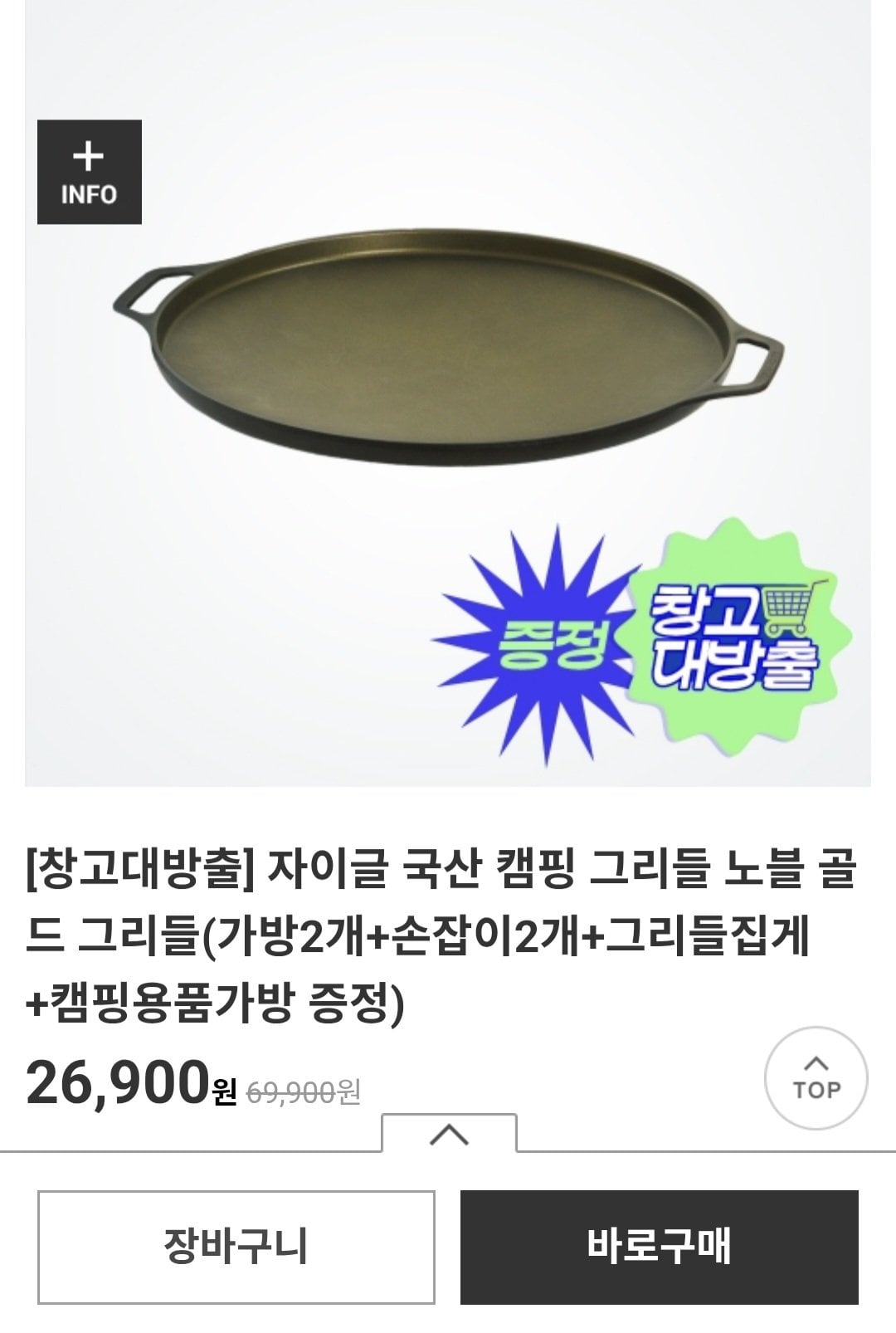 [자이글] 국산 캠핑 그리들 노블 골드 그리들 (26,900원) (무료)