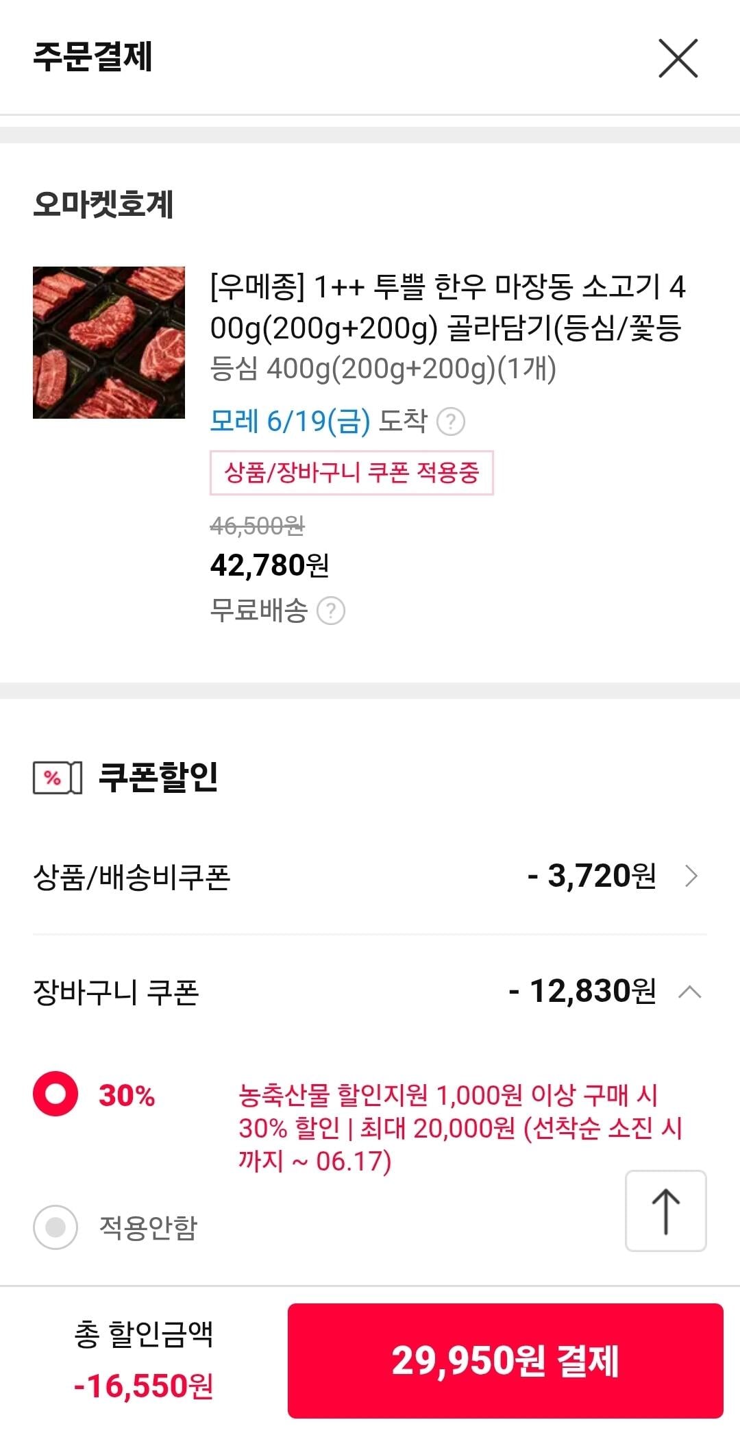 1000013412.jpg [11번가] 우메종 1++ 한우 마장동 등심 400g (29,950원) (무료)
