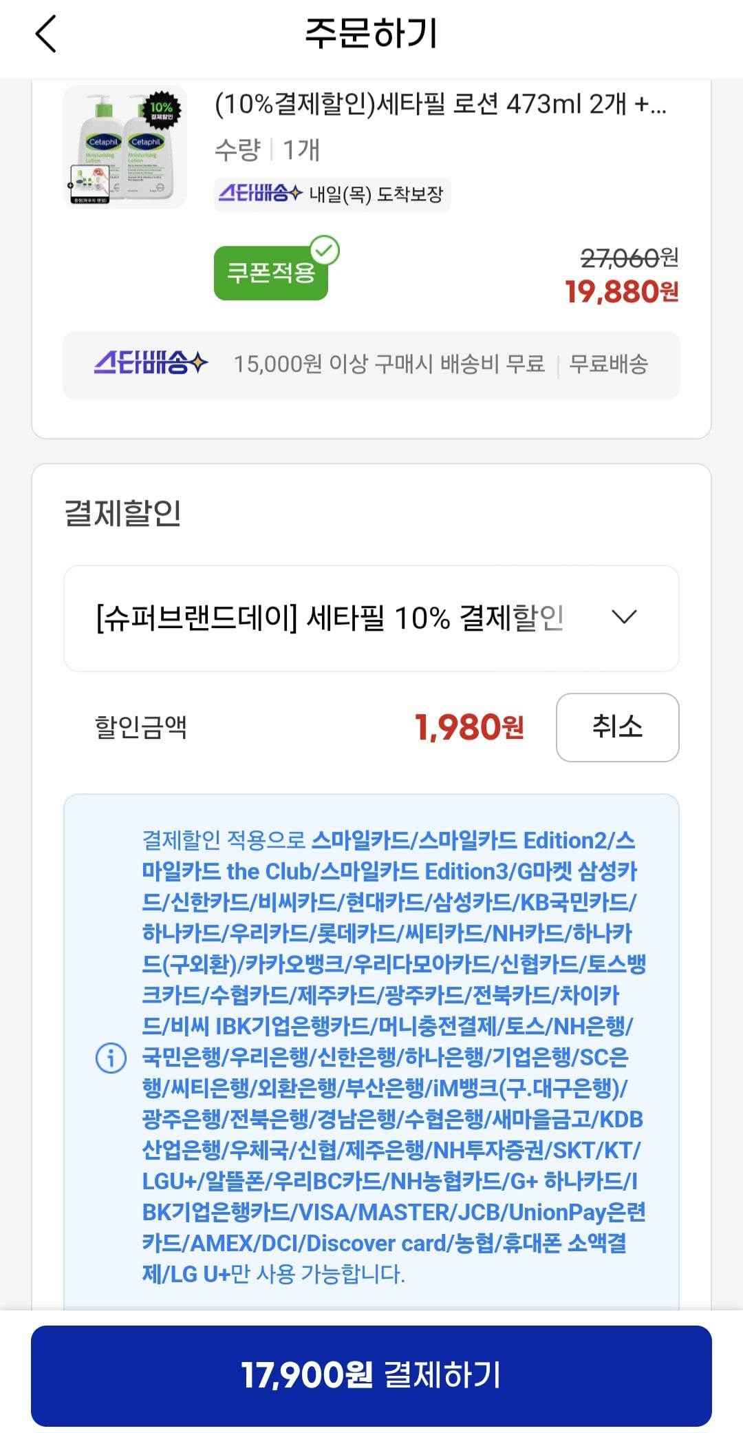[지마켓] 세타필 로션 473ml 2개+로션118ml+로션29ml+파우치 (17,900원) (무료)