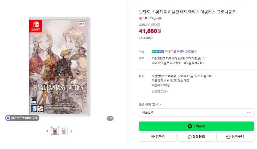 [네이버] 닌텐도 스위치 파이널판타지 택틱스 이발리스 크로니클즈 /44,860_1.webp