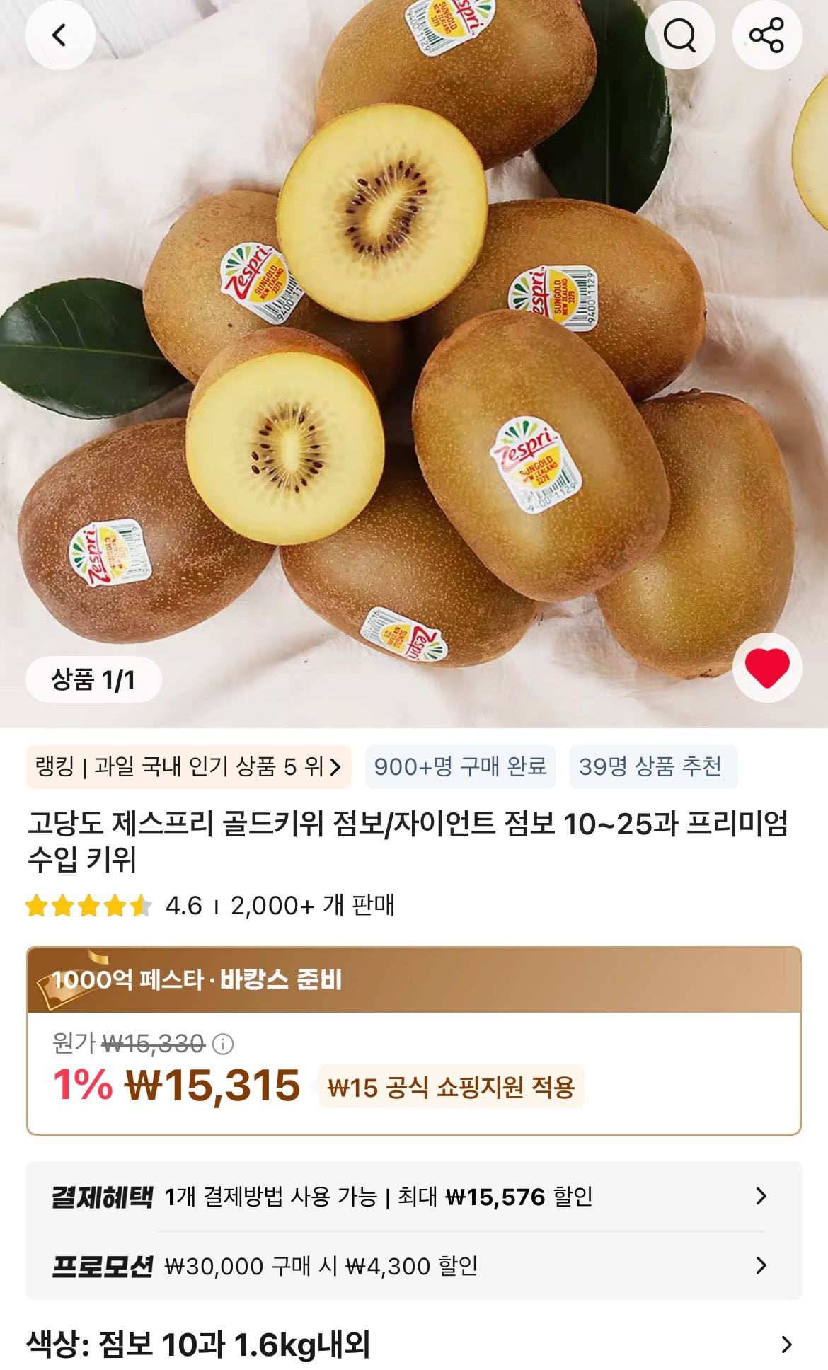 [알리] 제스프리 골드키위 점보 10과 1.6kg 내외 x 2개 20과 (18,979원) (무료)