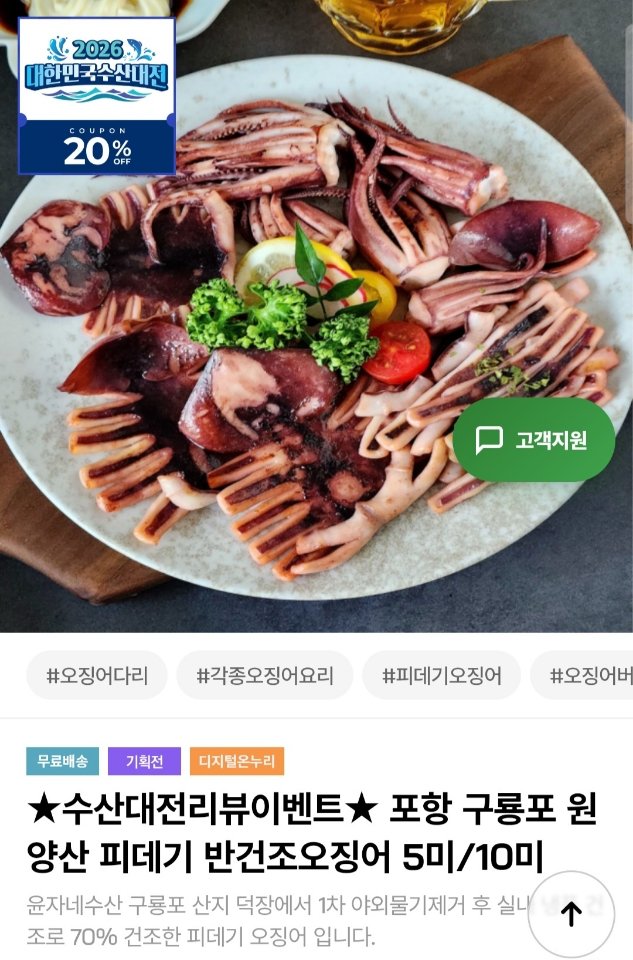 [인더마켓] 포항 구룡포 원양산 피데기 반건조오징어 10미 700g (15,920원) (무료)