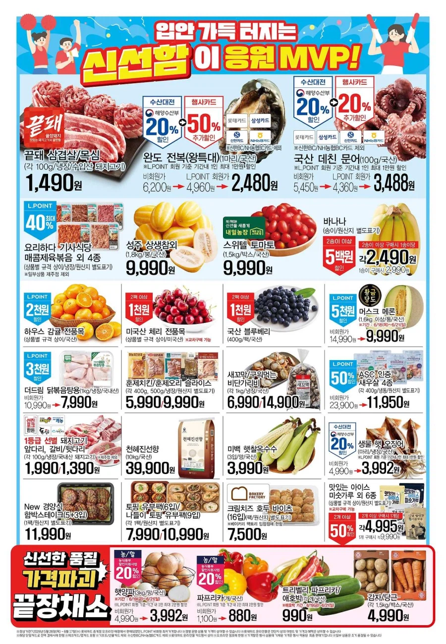 [Large Mart] Sự kiện tờ rơi tuần này của Homeplus & Lotte Mart & E-Mart (18~24/6)_4.webp