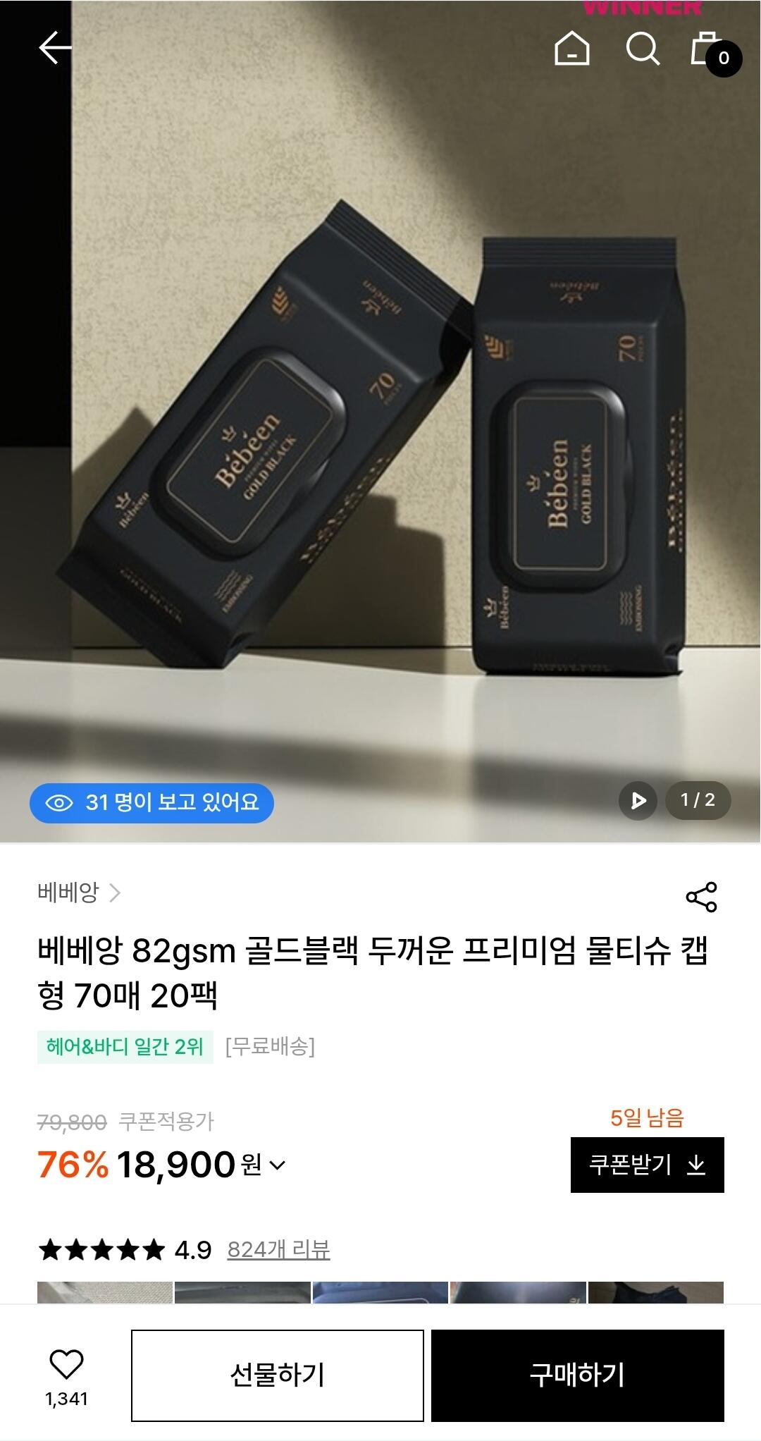 Screenshot_20260617_110945_Chrome.jpg [w컨셉] 베베앙 82평량 골드블랙 물티슈 70매 20팩 (18,900원) (무료배송)