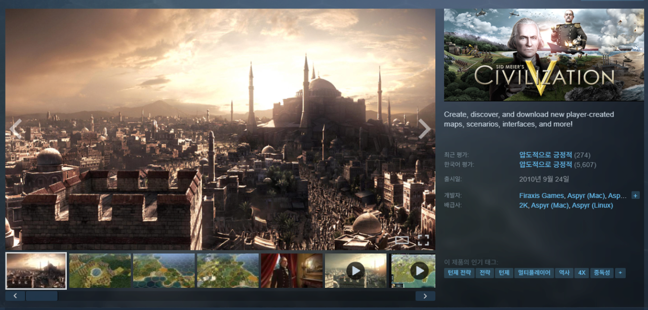 image.png [스팀] 문명5 Sid Meier's Civilization V -75% (8,000원) (무료)
