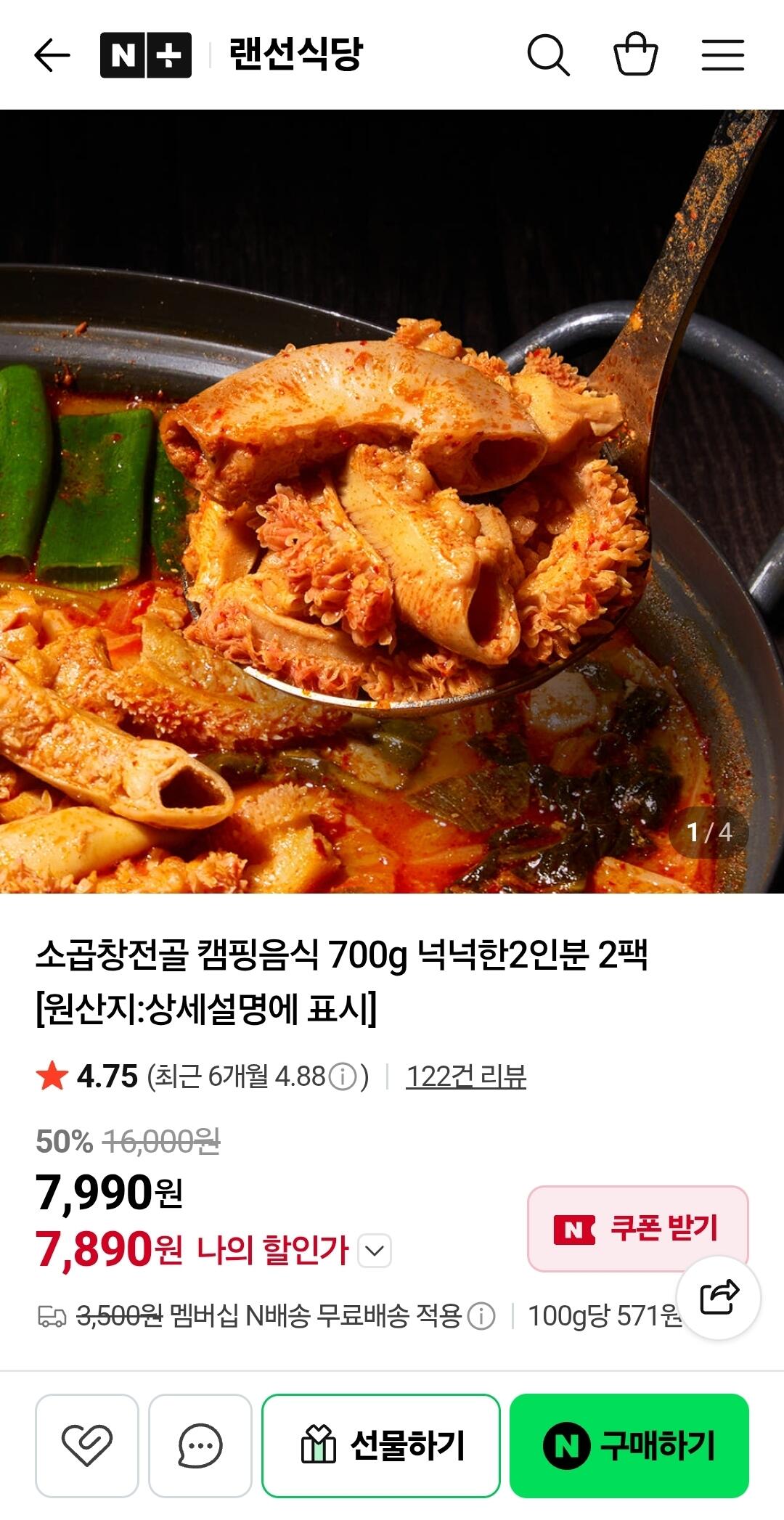 1000013440.jpg [네이버] 소곱창전골 700g 2인분 2팩 (7,890원) (네멤무배)