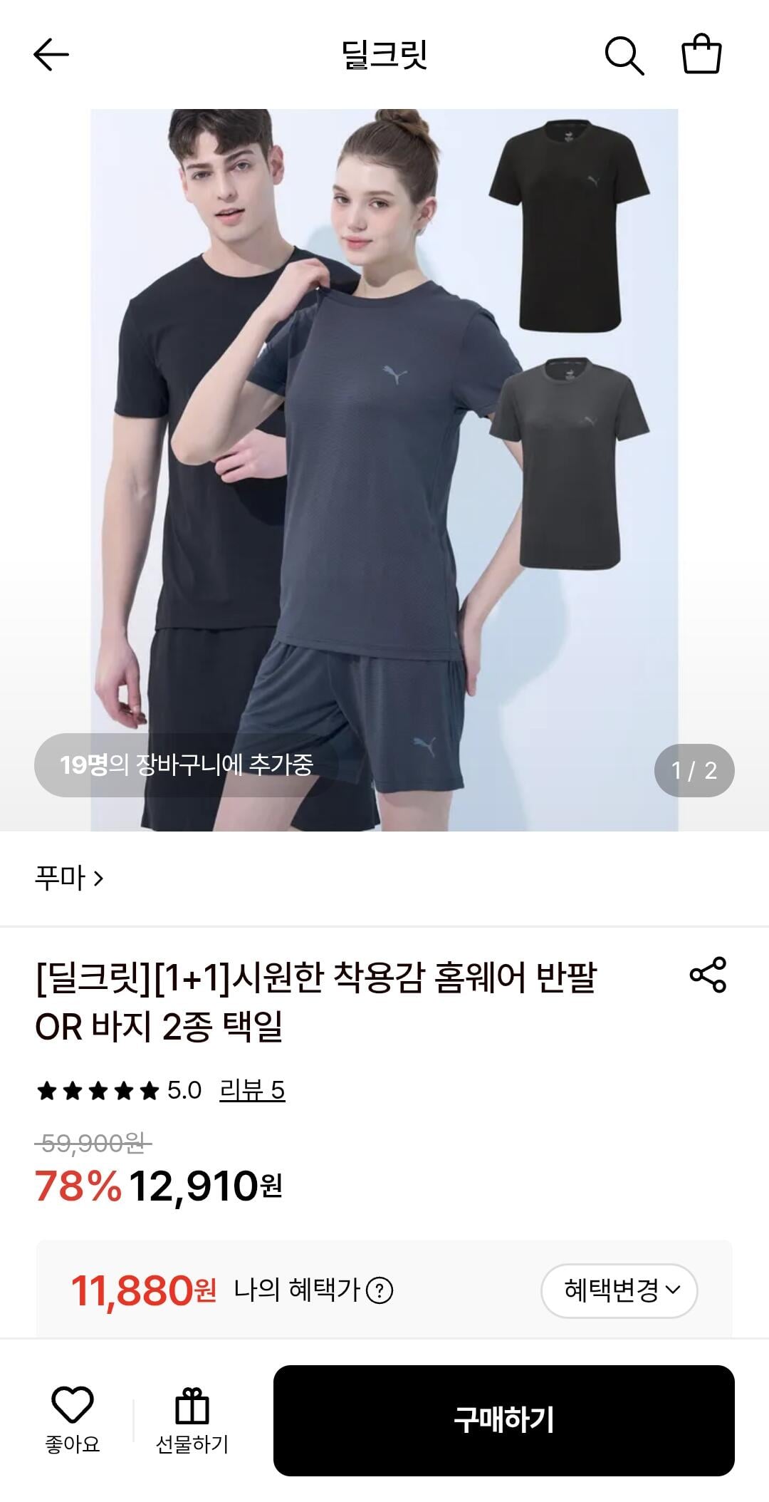 [롯데온] 푸마 홈웨어 티셔츠 1+1 (11,880원) (무료)