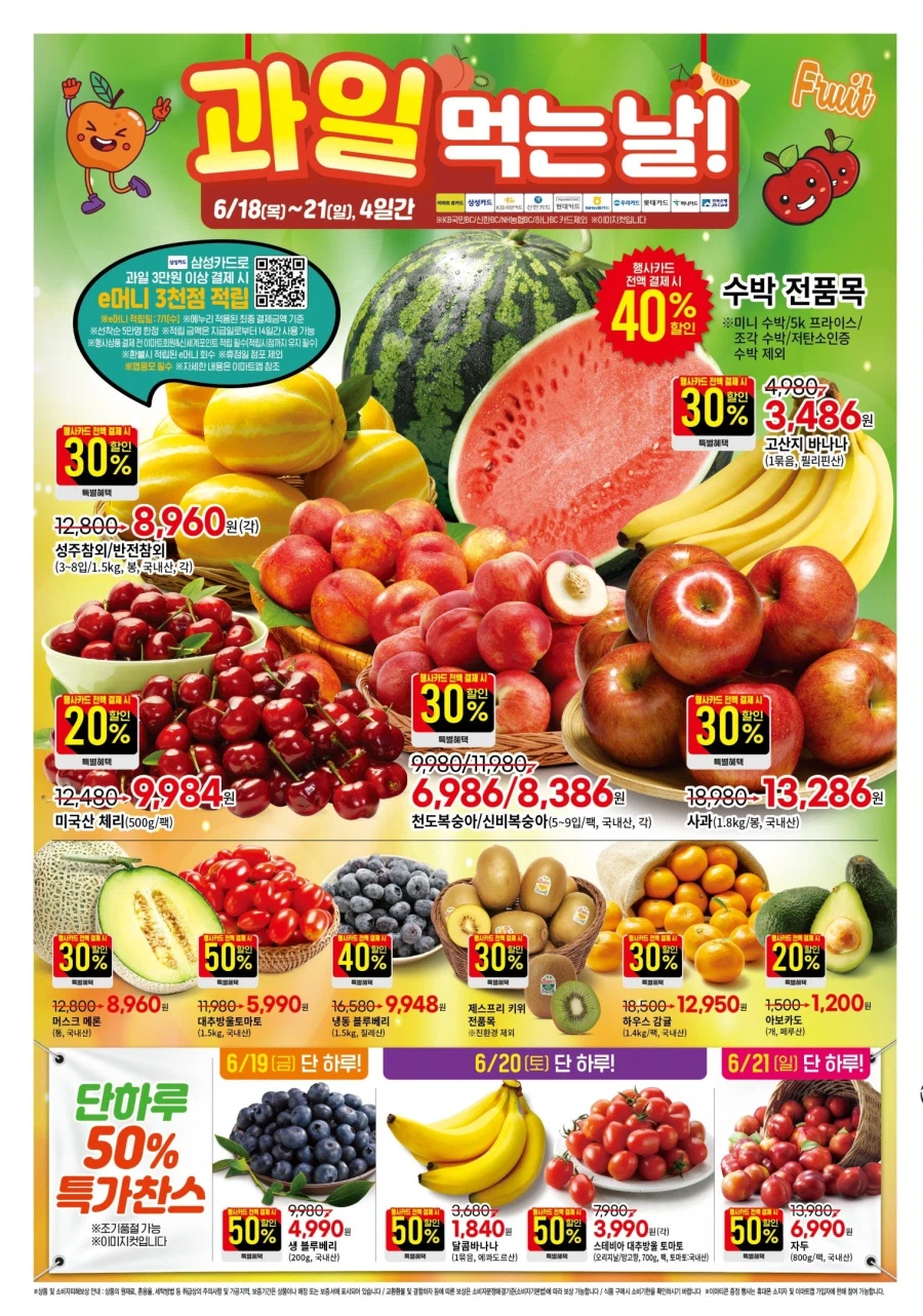 [Large Mart] Sự kiện tờ rơi tuần này của Homeplus & Lotte Mart & E-Mart (18~24/6)_9.webp