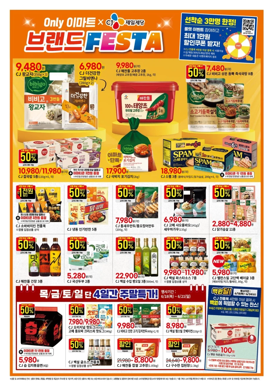 [Large Mart] Sự kiện tờ rơi tuần này của Homeplus & Lotte Mart & E-Mart (18~24/6)_11.webp