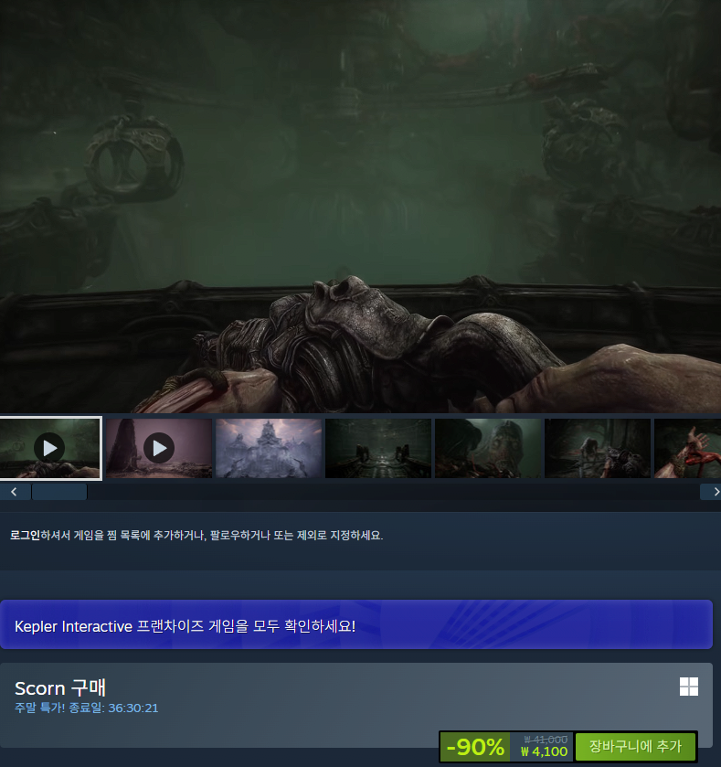 1781679807719.png [스팀] Scorn 스콘 90% (4,100원) (무료)