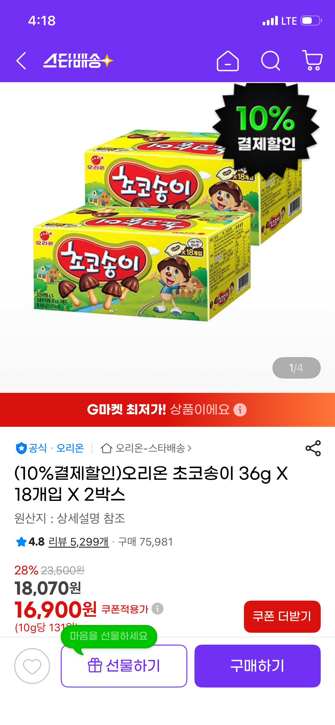 IMG_0787.png [지마켓] 오리온 초코송이 36g X 18개입 X 2박스 (카드) (15,210원) (무배)