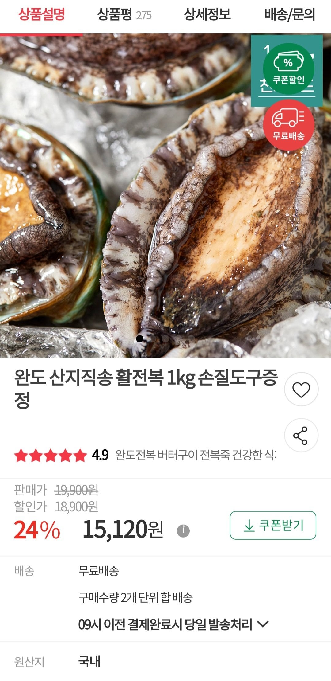 [Mua sắm tại bưu điện] Bào ngư sống Wando 1kg dụng cụ chăm sóc 5-6cm miễn phí (18.720 KRW) (miễn phí)