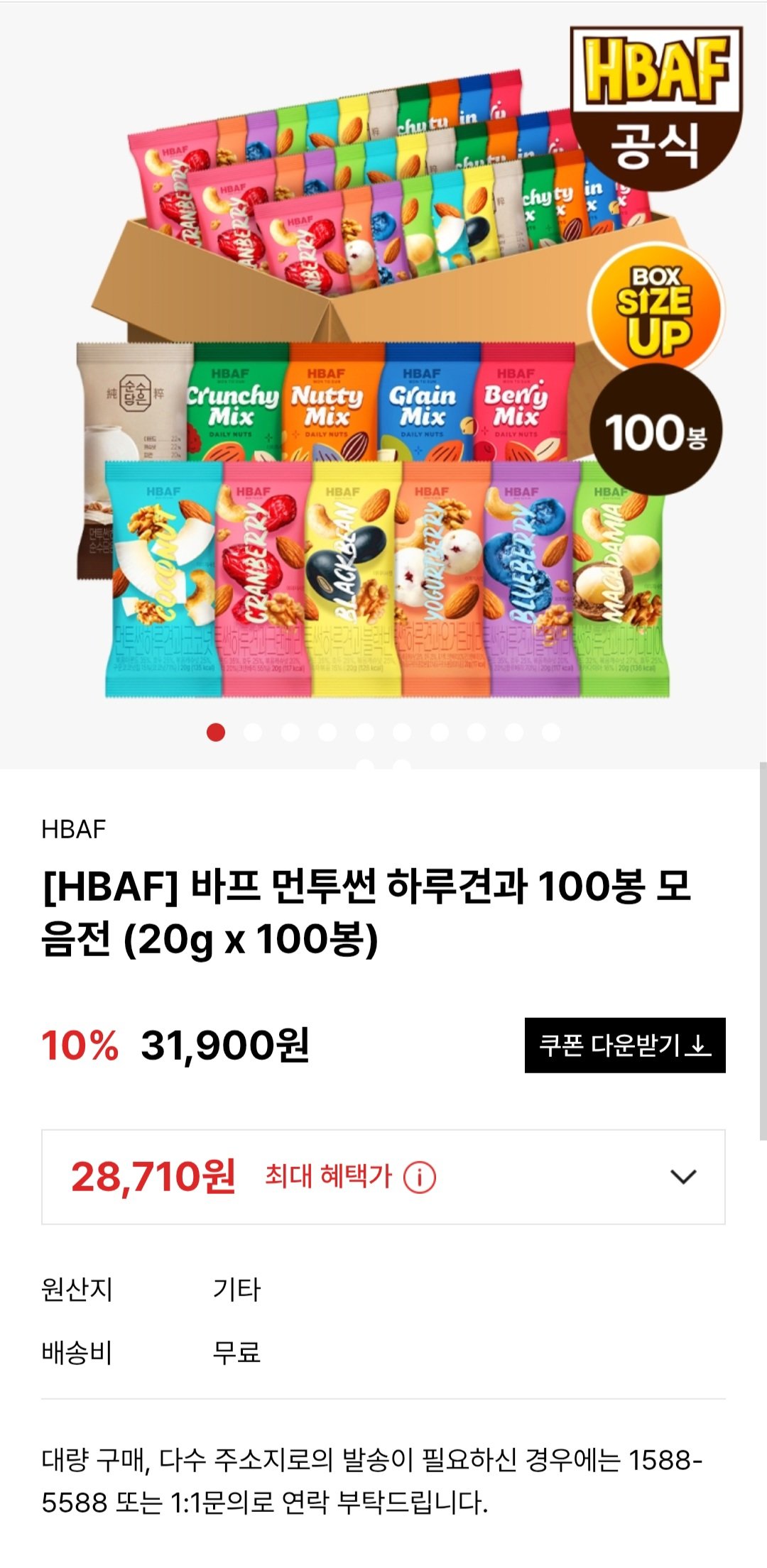 [W스토어] HBAF 바프 먼투썬 하루견과 20g X 100봉 (28,710원) (무료)