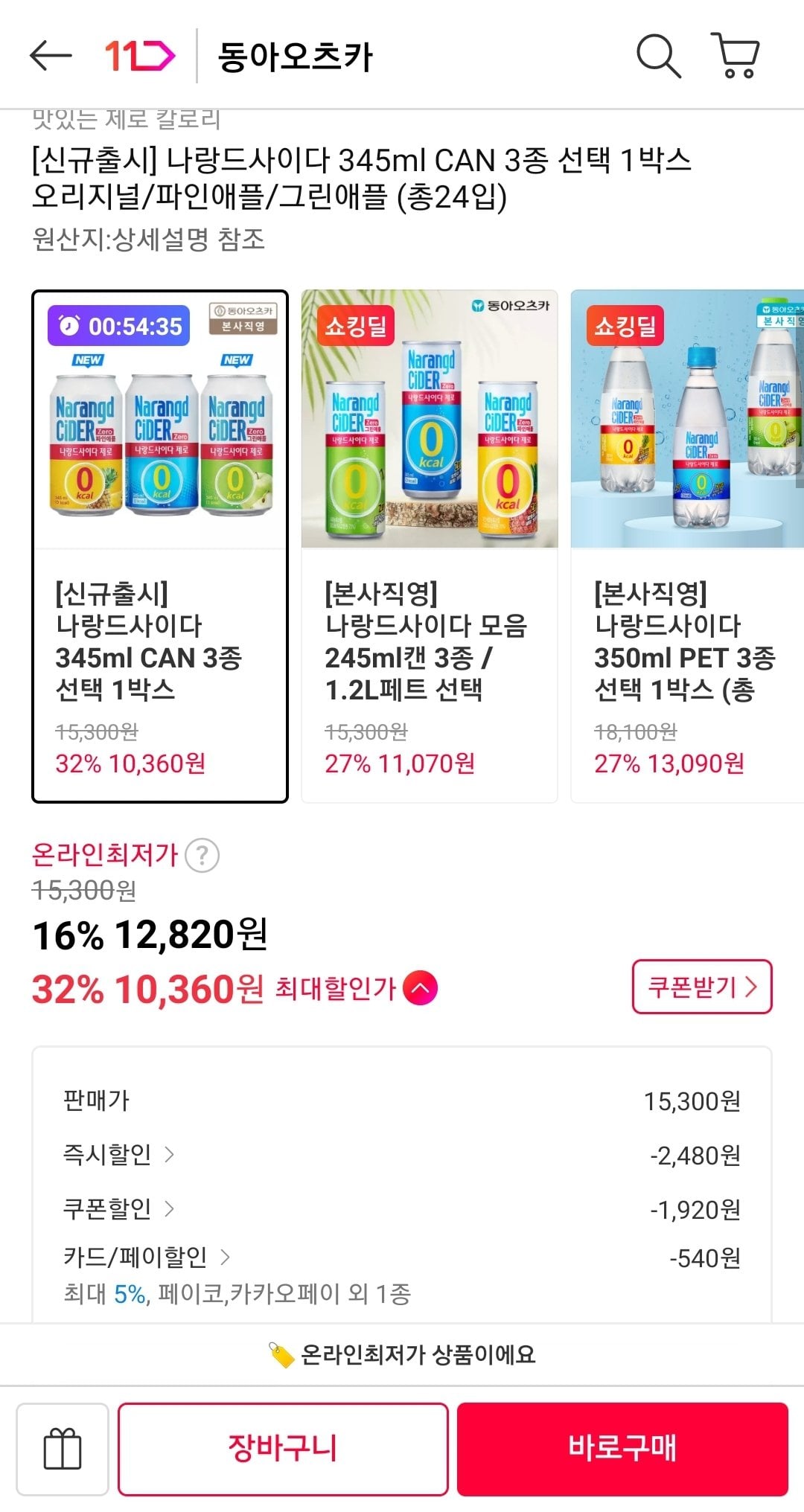 Screenshot_20260617-220529_11st.jpg [11번가] 나랑드사이다 345ml CAN 3종 선택 1박스 오리지널/파인애플/그린애플 (총24입) (페이코,카카오페이) (10,360원) (무배)