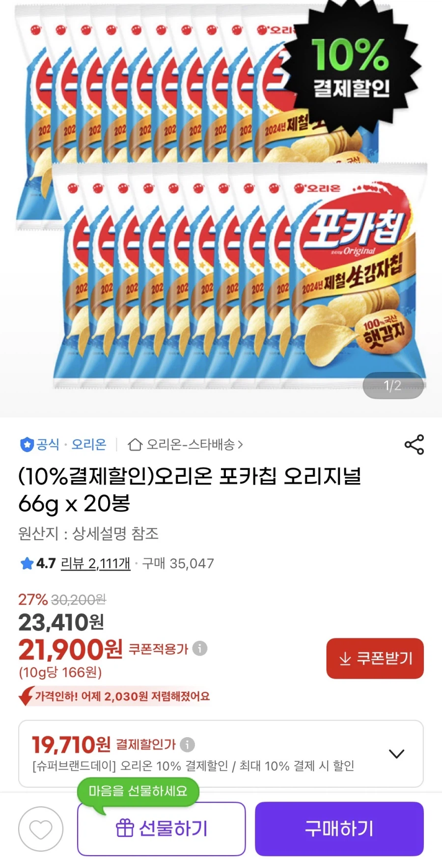 [지마켓] 오리온 포카칩 오리지널 66g 20봉 (19,710원/무료)_1.webp
