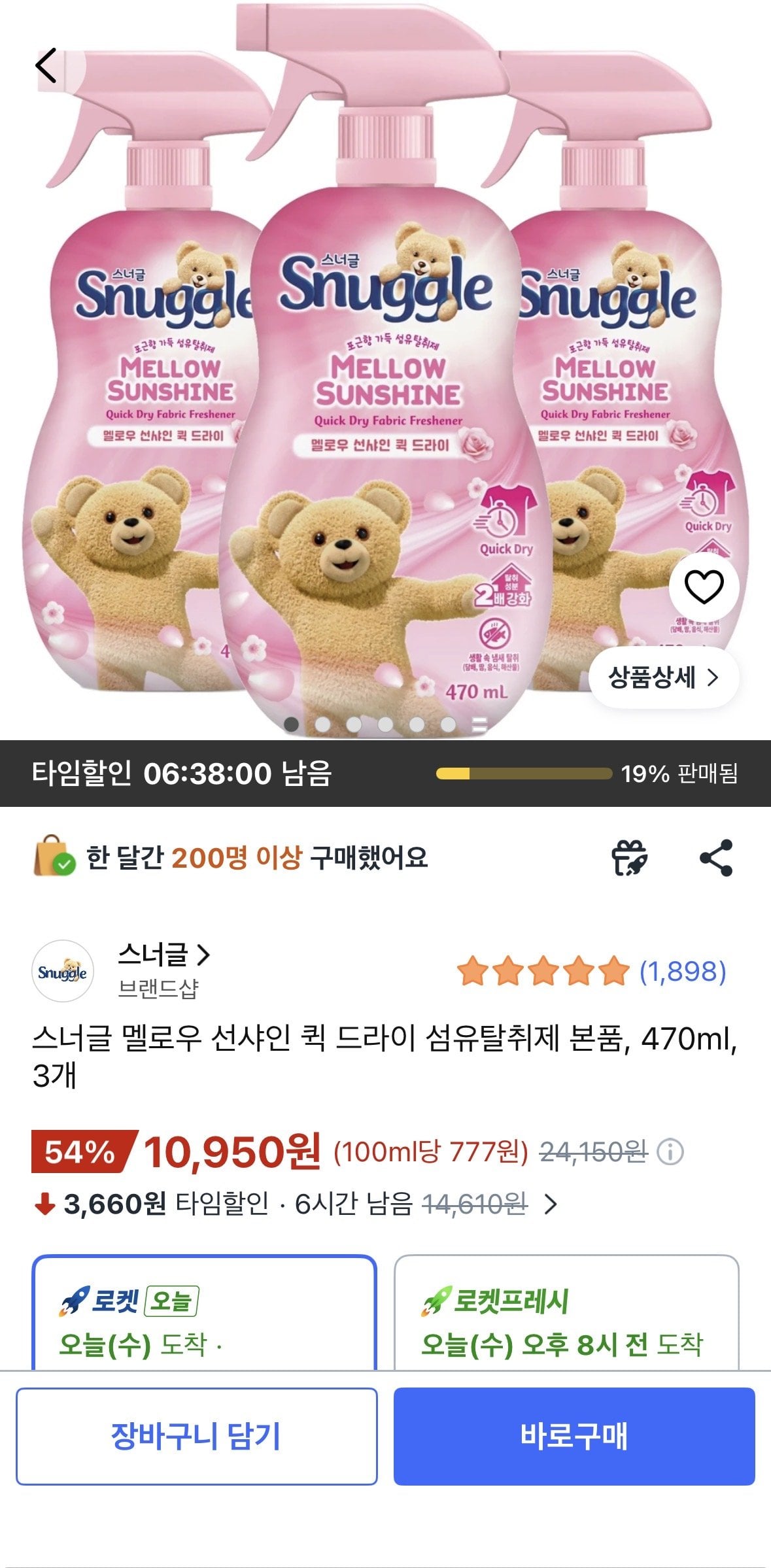 [쿠팡] 스너글 멜로우 선샤인 퀵 드라이 섬유탈취제 본품, 470ml, 3개 (10,950원) (무료)