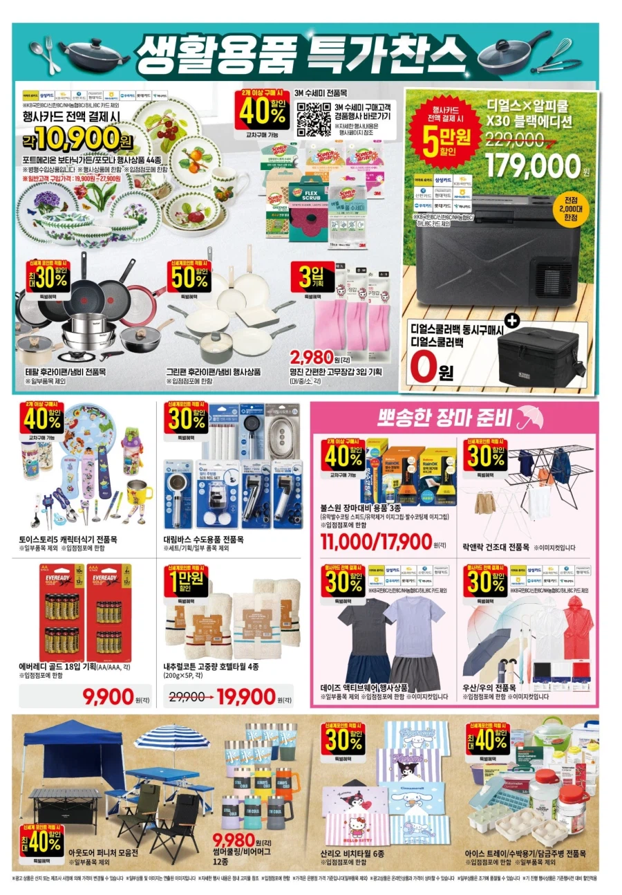 [Large Mart] Sự kiện tờ rơi tuần này của Homeplus & Lotte Mart & E-Mart (18~24/6)_14.webp