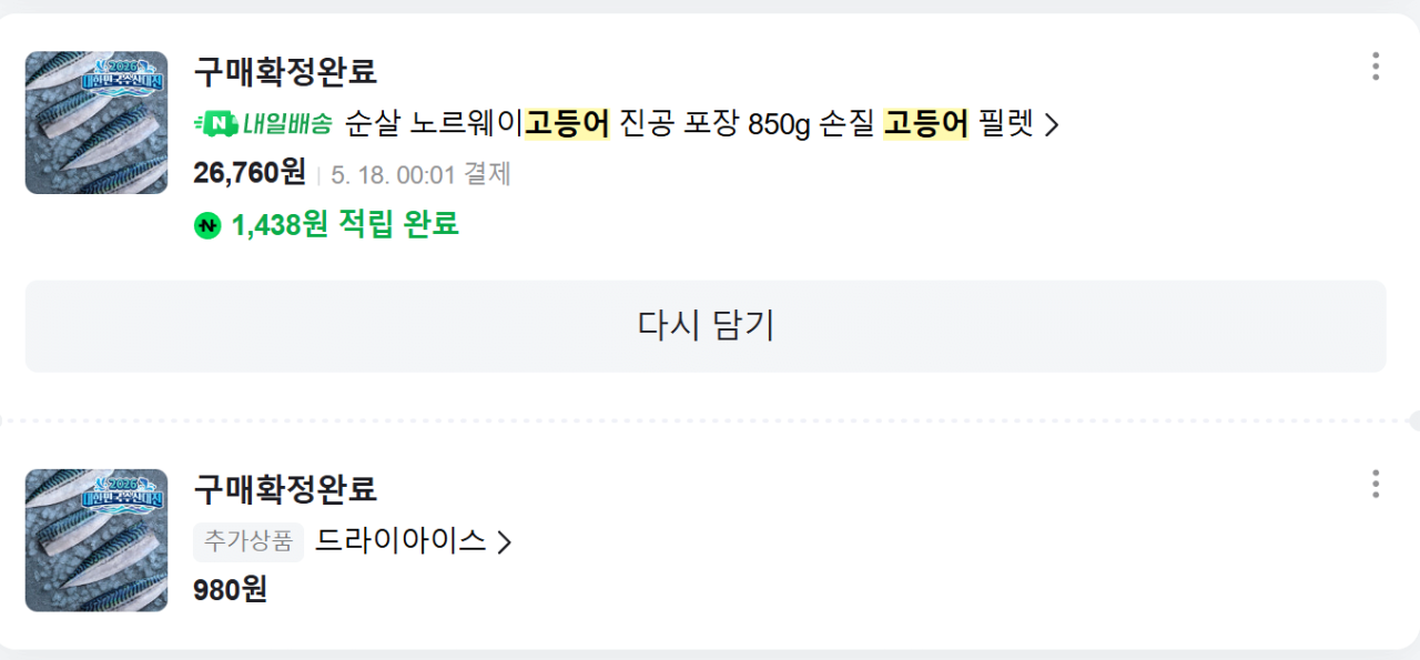 image.png [네이버맴버십] 순살 노르웨이고등어 진공 포장 850g 손질 고등어 [비비수산] (체감가12,242) (네이버맴버십0무료)
