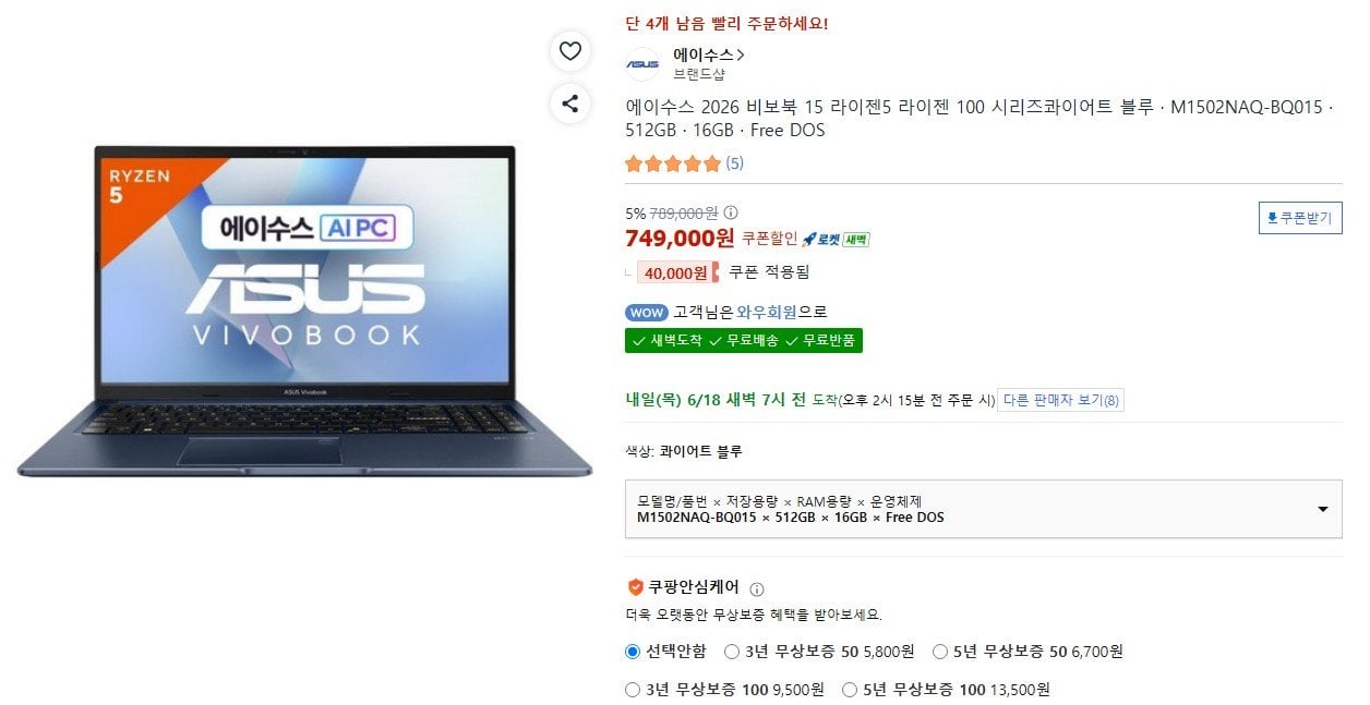 화면 캡처 2026-06-17 111339.jpg [쿠팡] ASUS 2026 비보북 15 R5 150 16GB 256GB (699,000원) (무료)