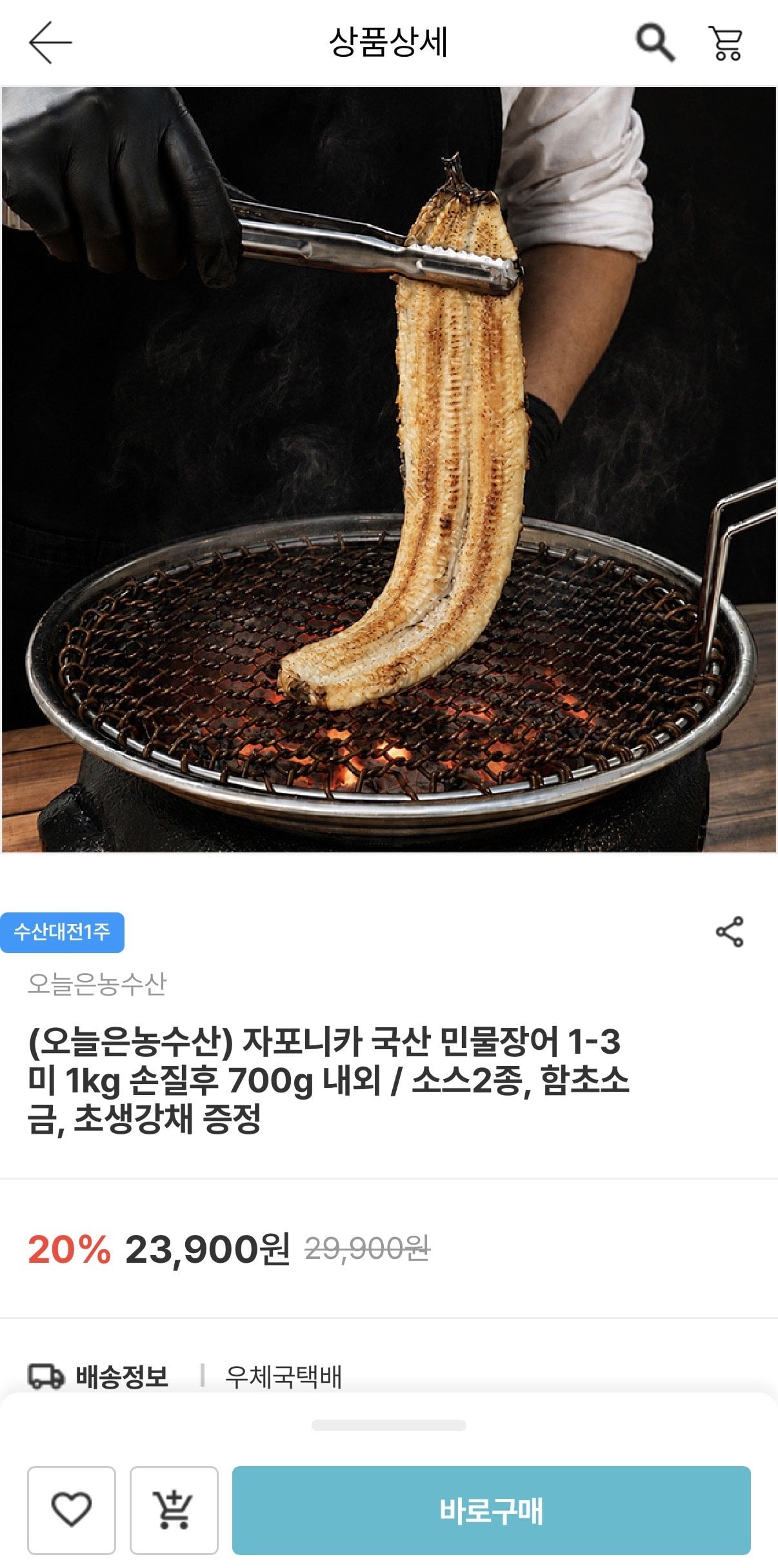 IMG_5188.jpeg [남도장터] 자포니카 국산 민물장어 1-3미 1kg (손질후 700g) (16,730원) (무료)