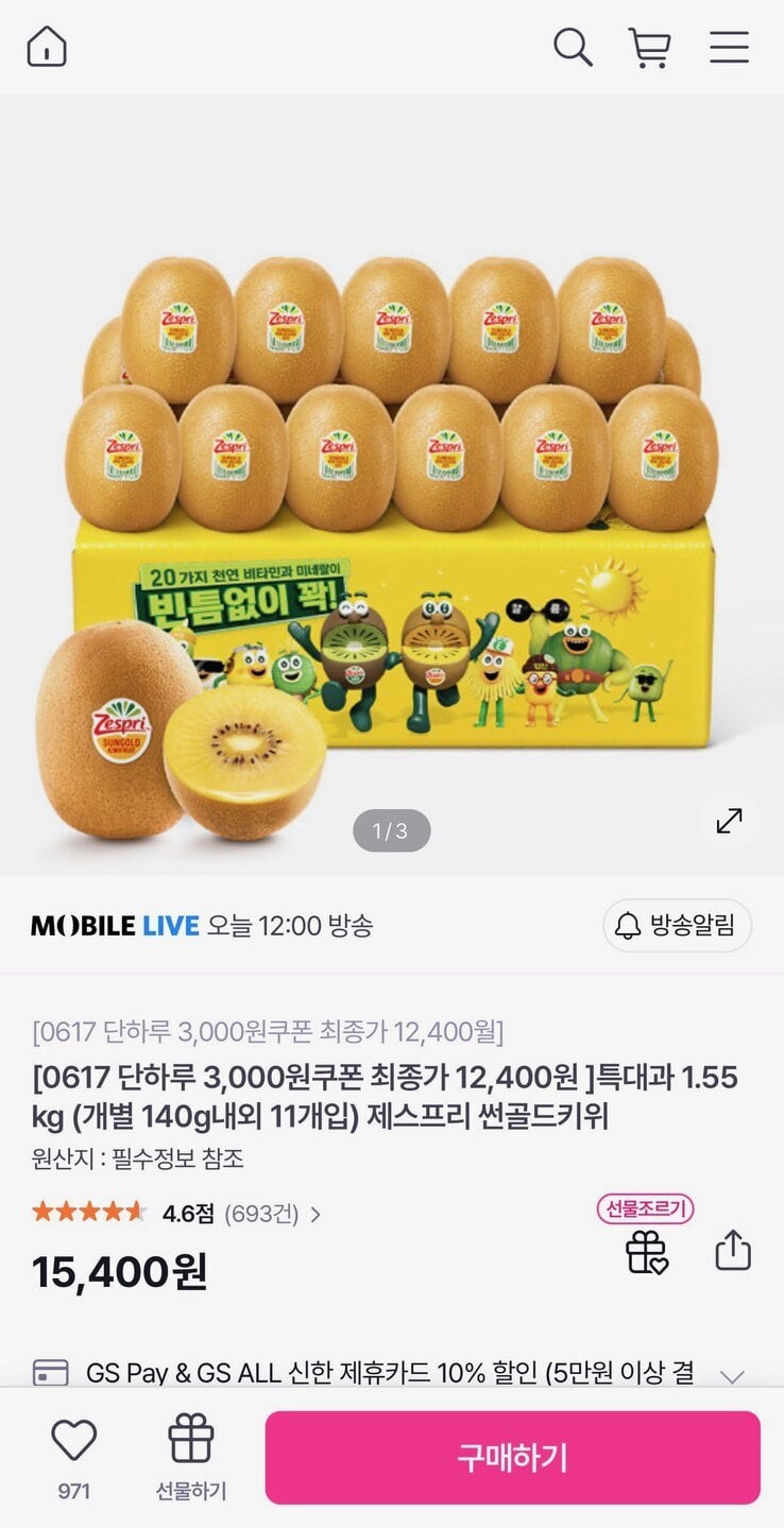 IMG_2866.jpg [GS샵] 제스프리 골드키위 특대과 1.55kg 개당 140g 내외 11개입 (12,400원) (무료)