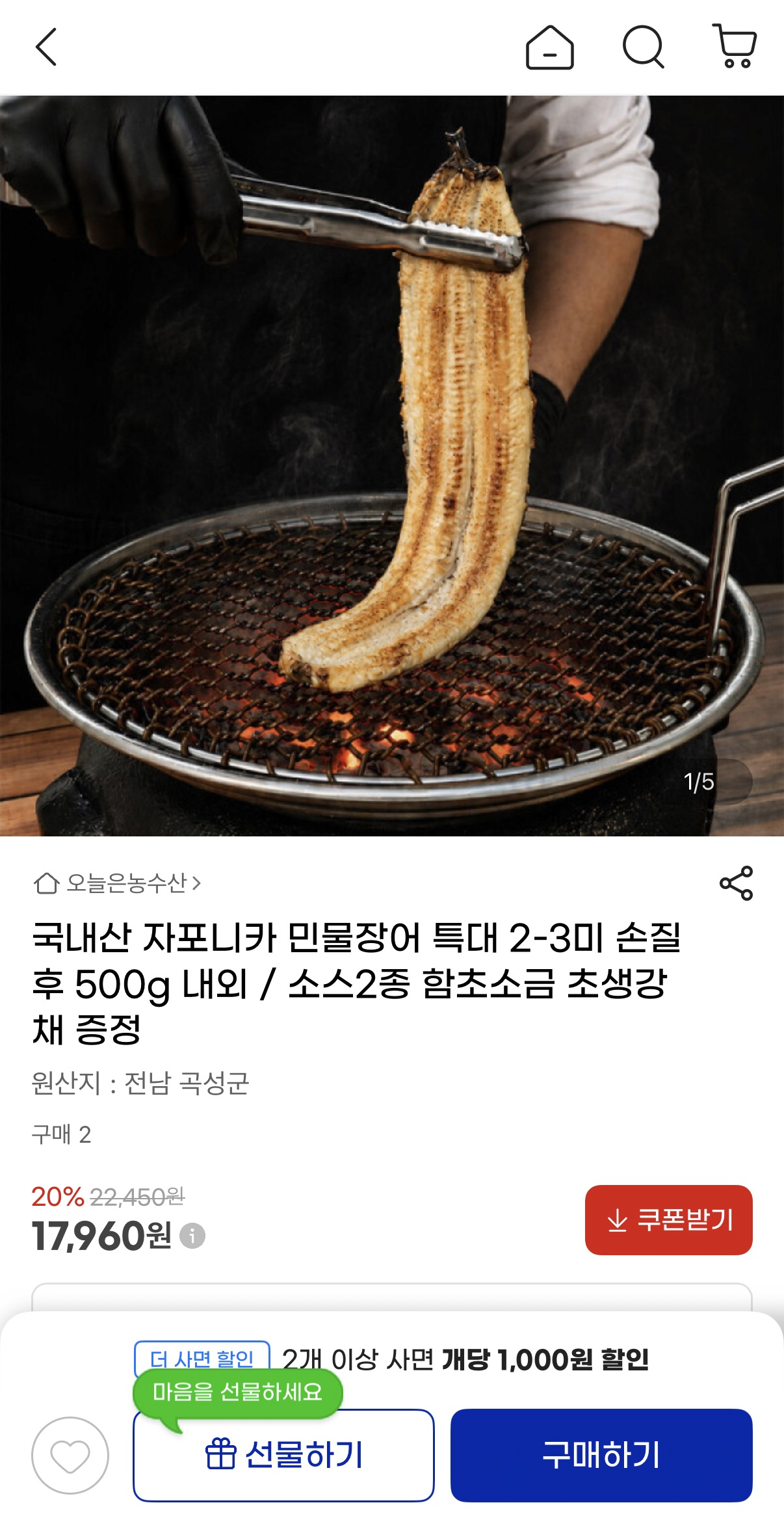 image.png [지마켓] 국내산 자포니카 민물장어 특대 2-3미 손질후 500g 내외 / 소스2종 함초소금 초생강채 증정 (17,960원) (무료)