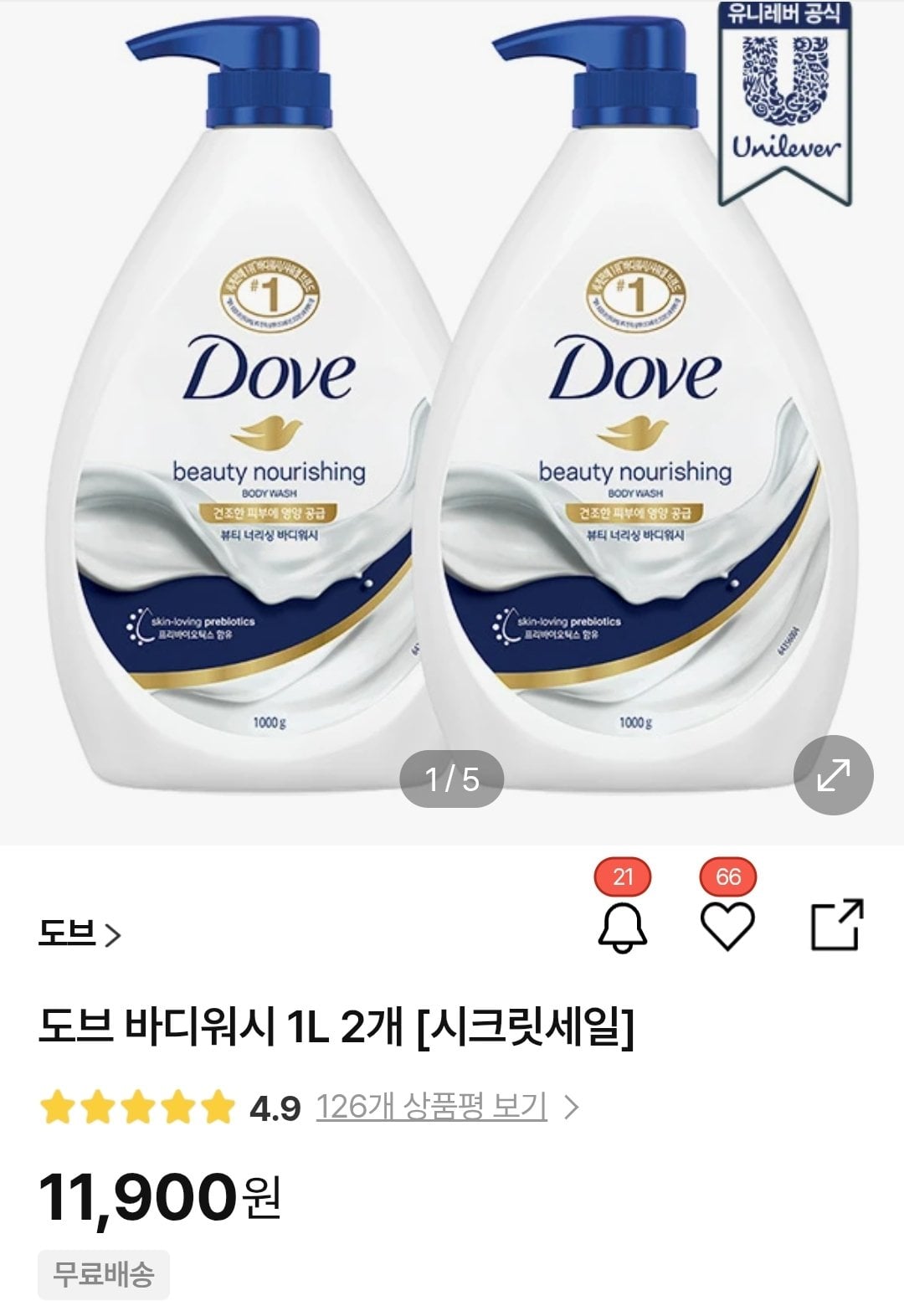 Screenshot_20260617-135938.jpg [H몰] 도브 바디워시 1L 2개 (11,900원) (무료)