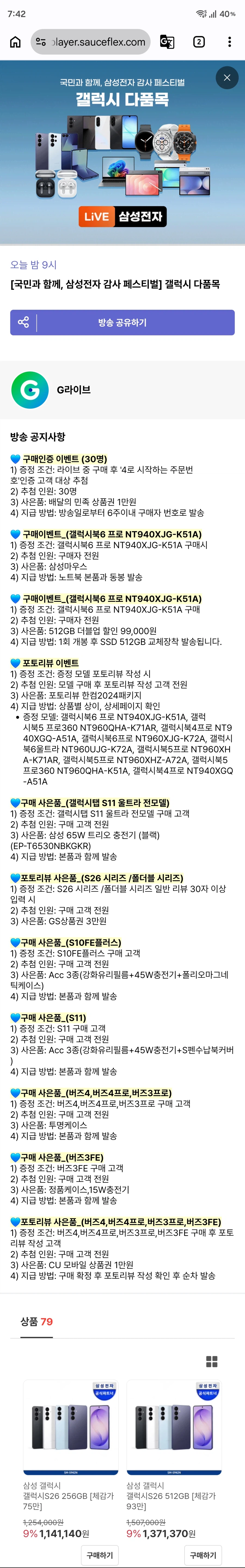 [지마켓](오후9시 라이브)갤럭시 S26 울트라 1TB(체감가 156만 예정)_1.webp