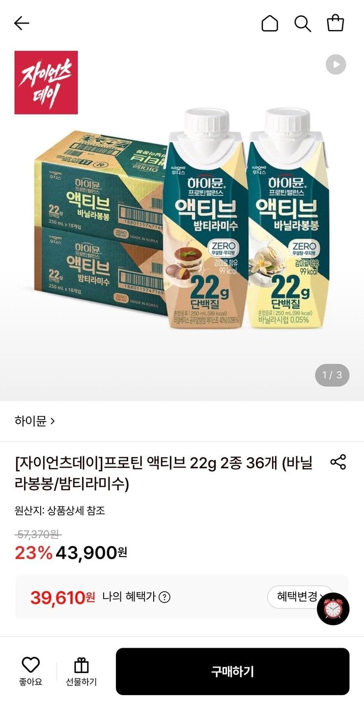 IMG_2872.jpg [롯데온] 하이뮨 프로틴 액티브 2종 36개 (39,610원) (무료)