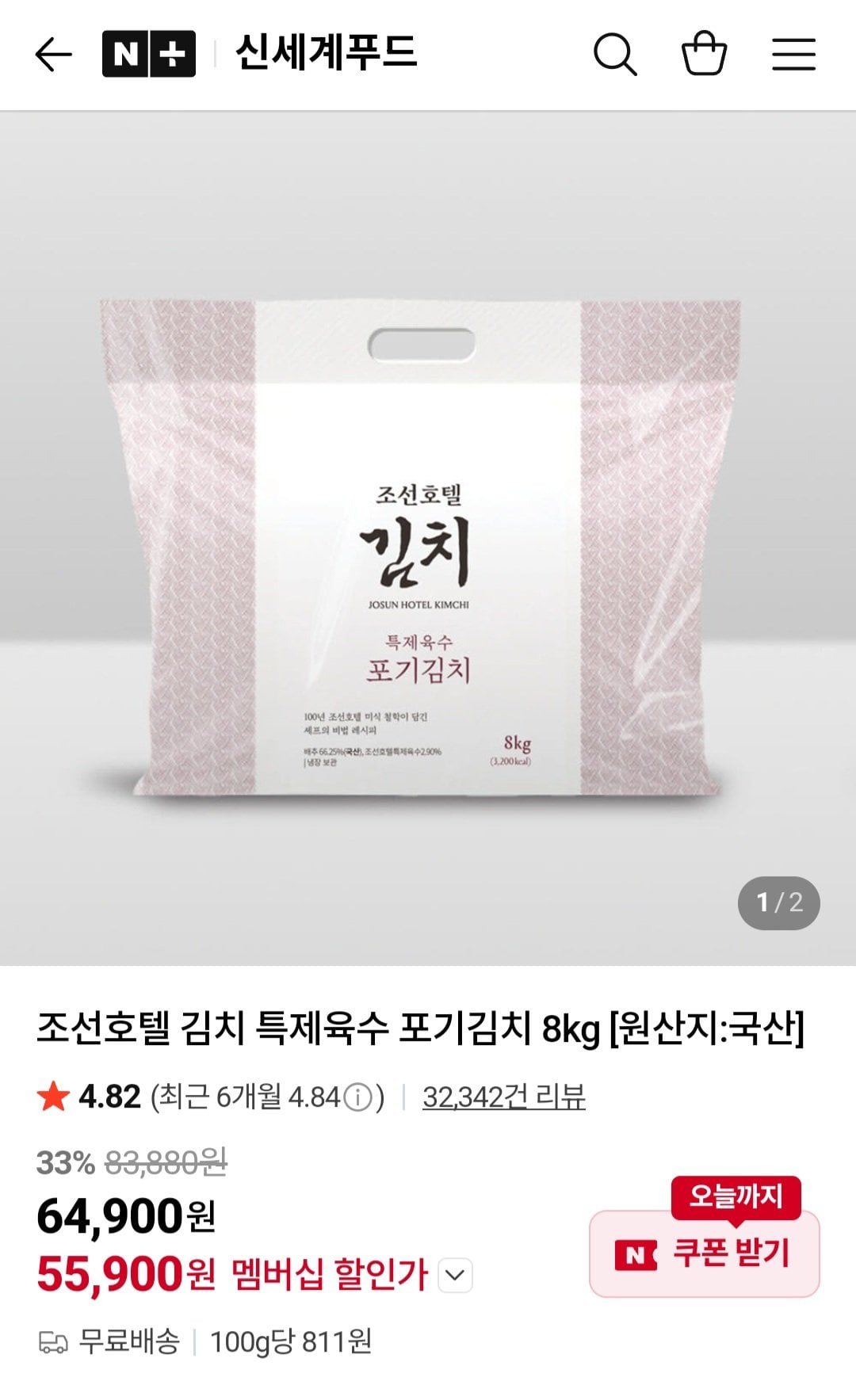 [네이버] 멤버십 조선호텔 김치 특제육수 포기김치 8kg (55,900원) (무료)