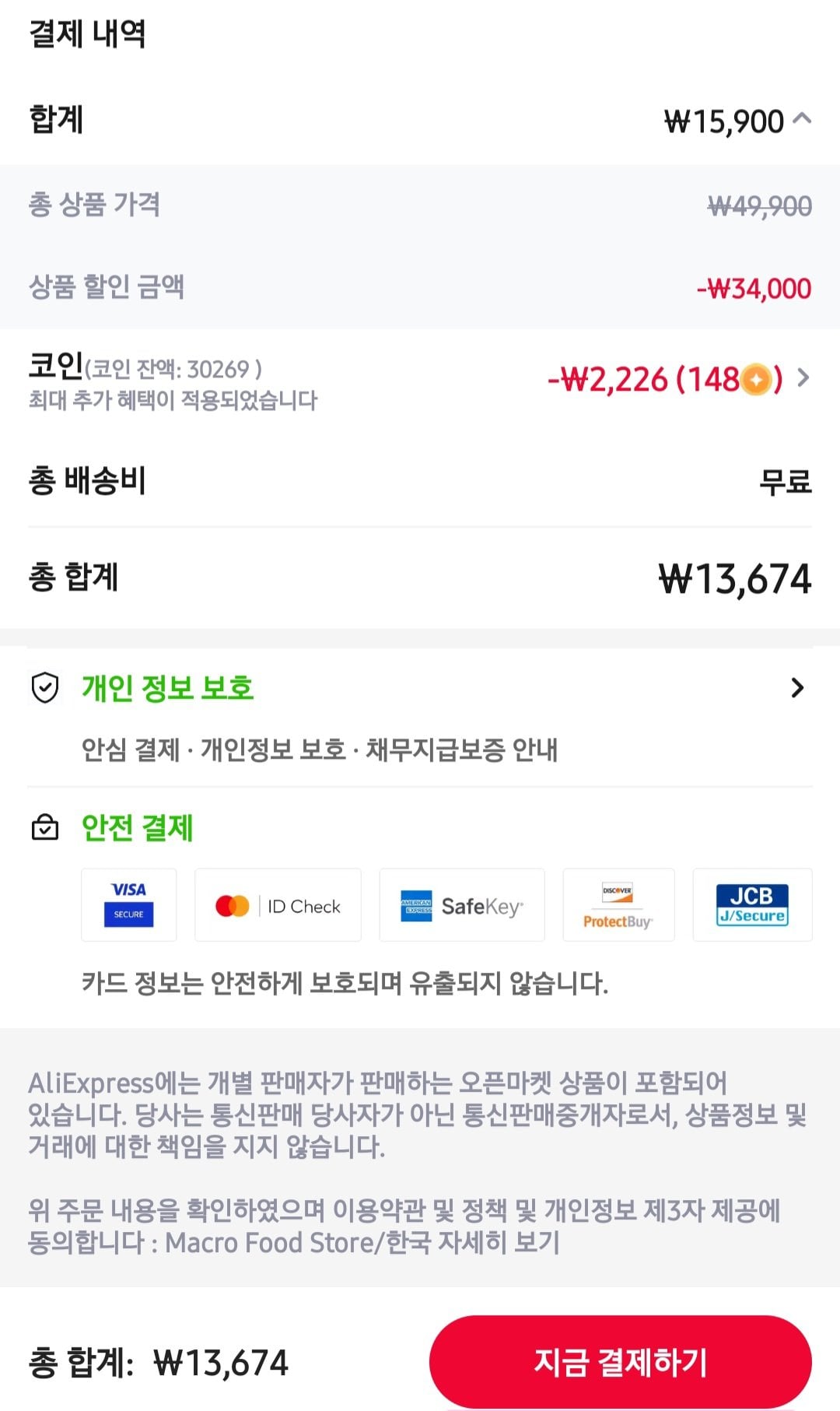 Screenshot_20260617_120535_AliExpress.jpg [알리익스프레스] [코인딜] 레이즈 스파이시 마라 170g x 12개 (13,674원) (무료)