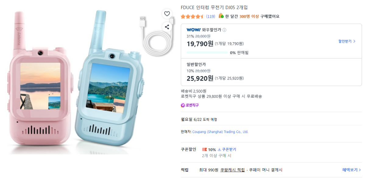 image.png [쿠팡] FDUCE 인터컴 무전기 DJ05 2개입 (20,100원) (0원)